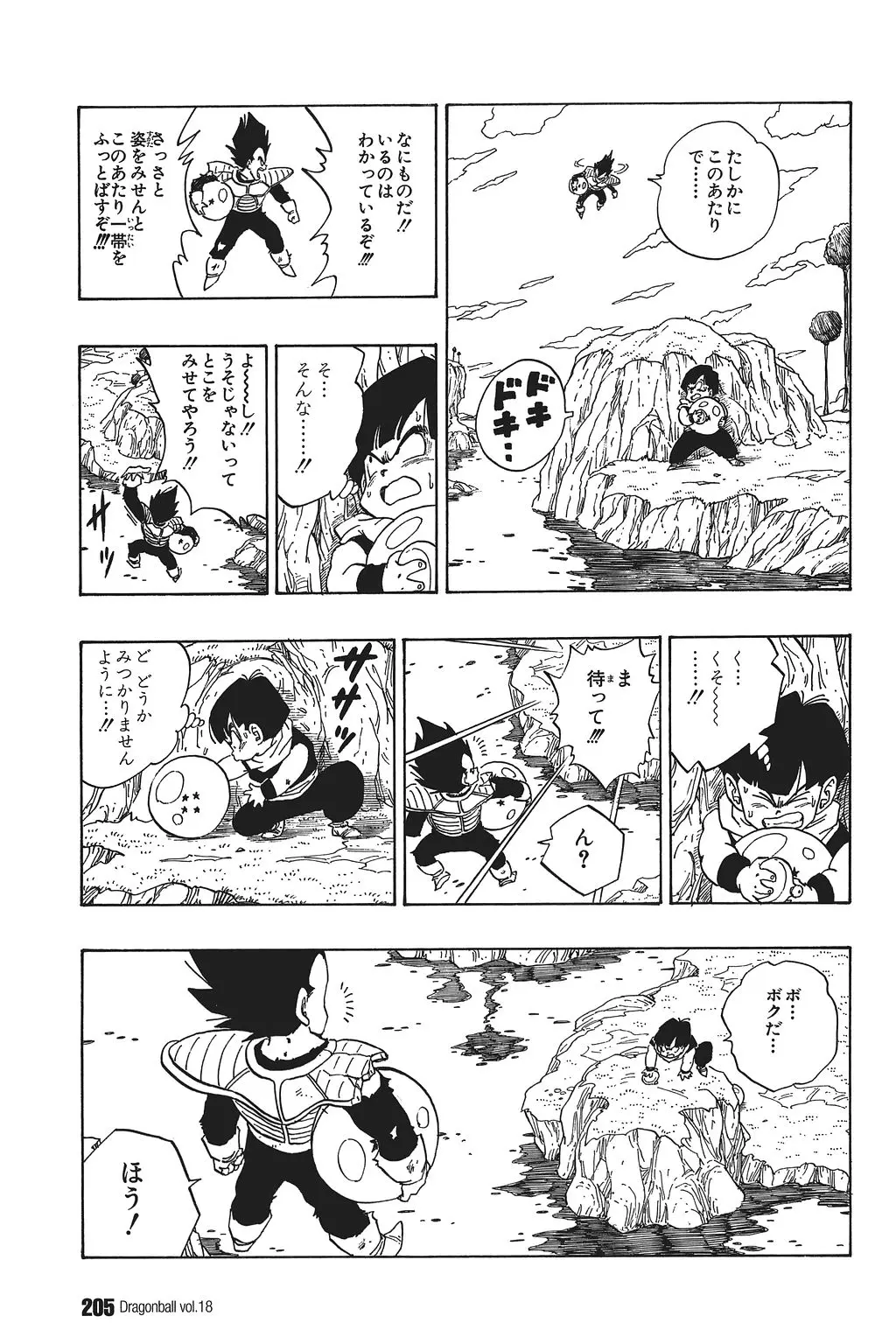 Chapitre 18 — Dragon Ball Kanzenban Vol. 18 — page 210