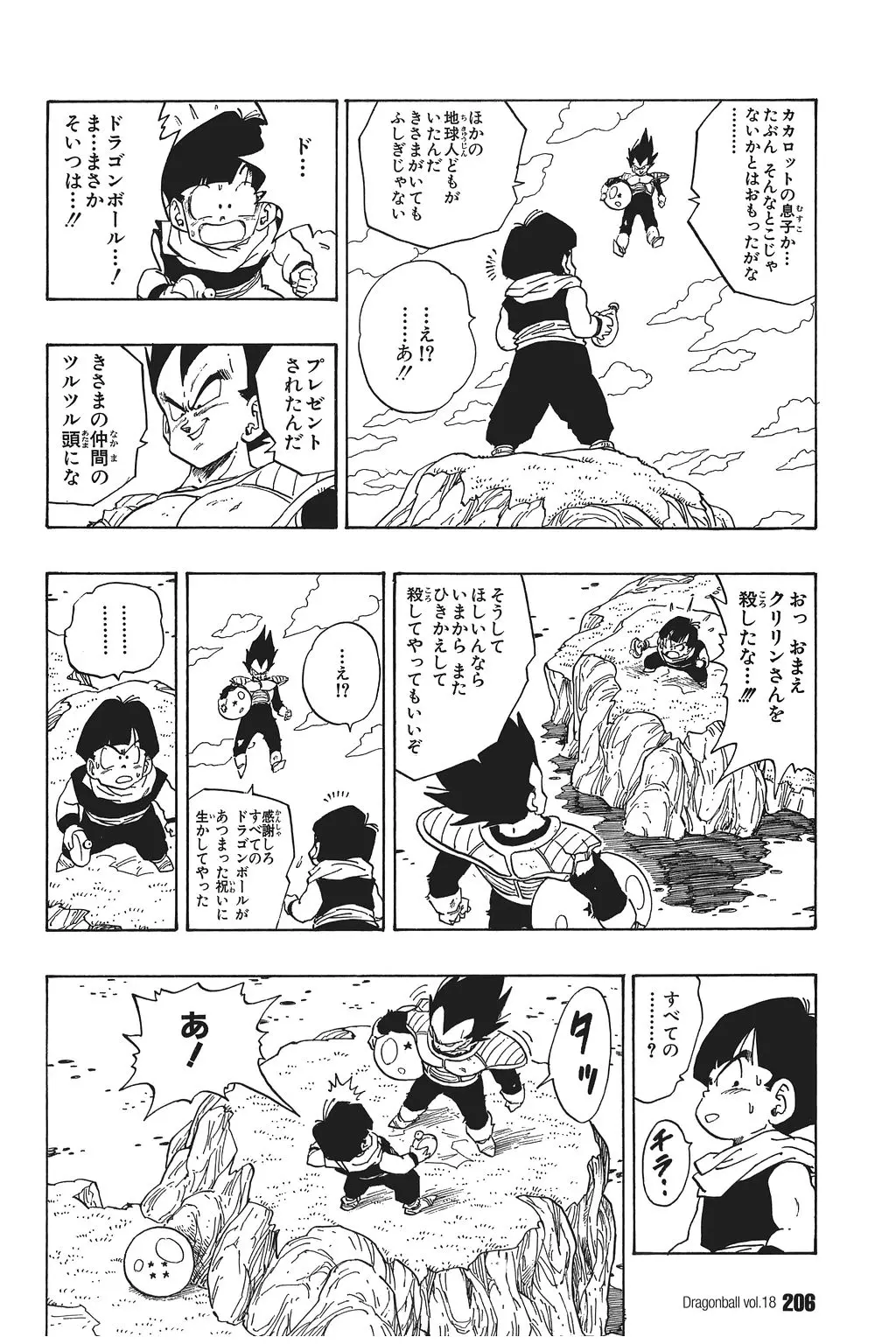 Chapitre 18 — Dragon Ball Kanzenban Vol. 18 — page 211
