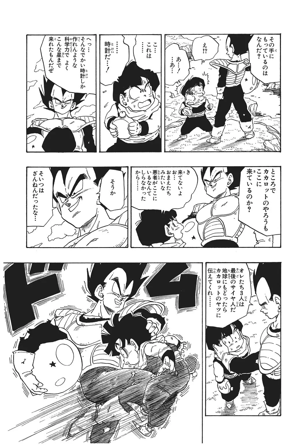 Chapitre 18 — Dragon Ball Kanzenban Vol. 18 — page 212