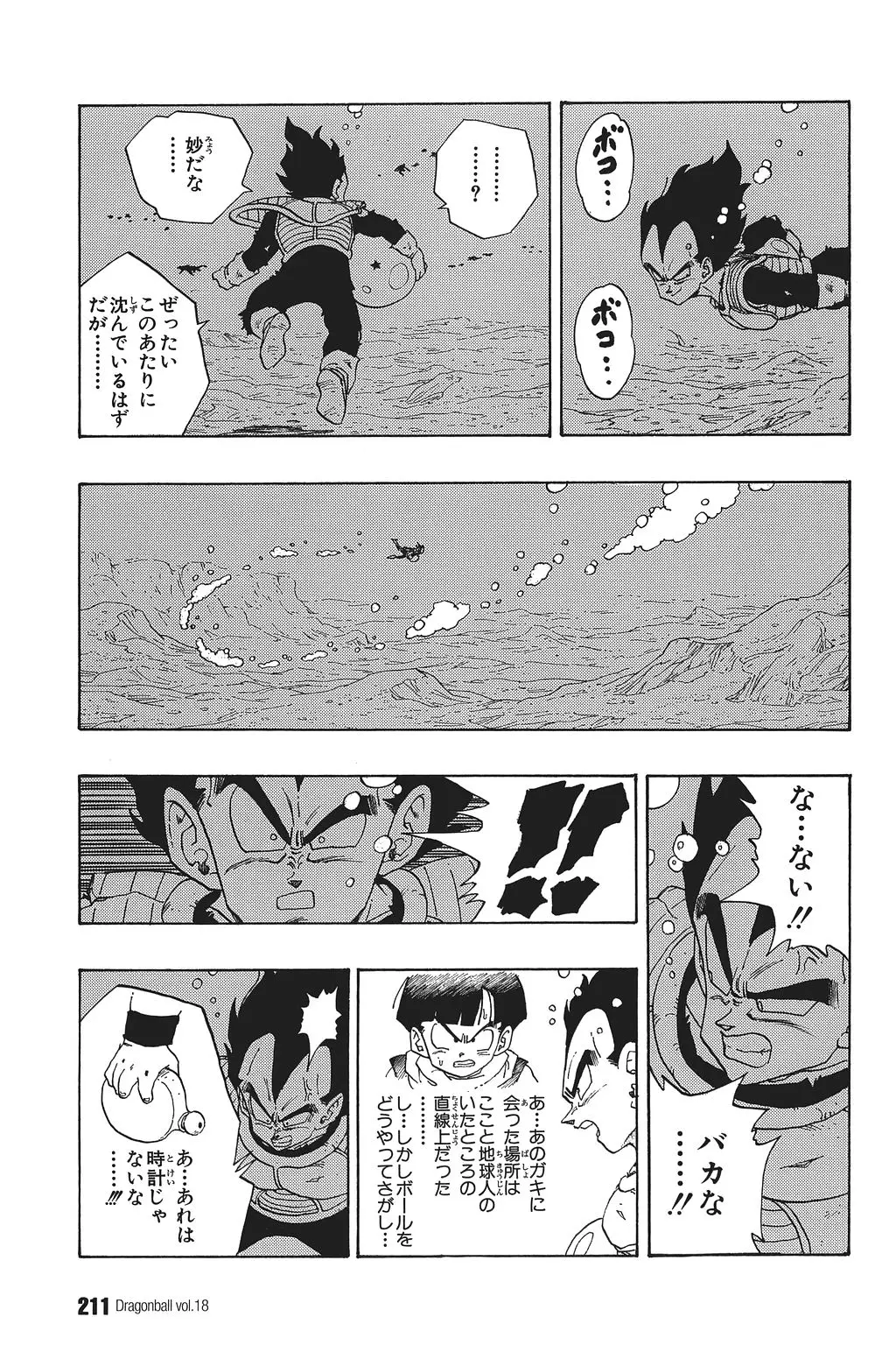 Chapitre 18 — Dragon Ball Kanzenban Vol. 18 — page 216