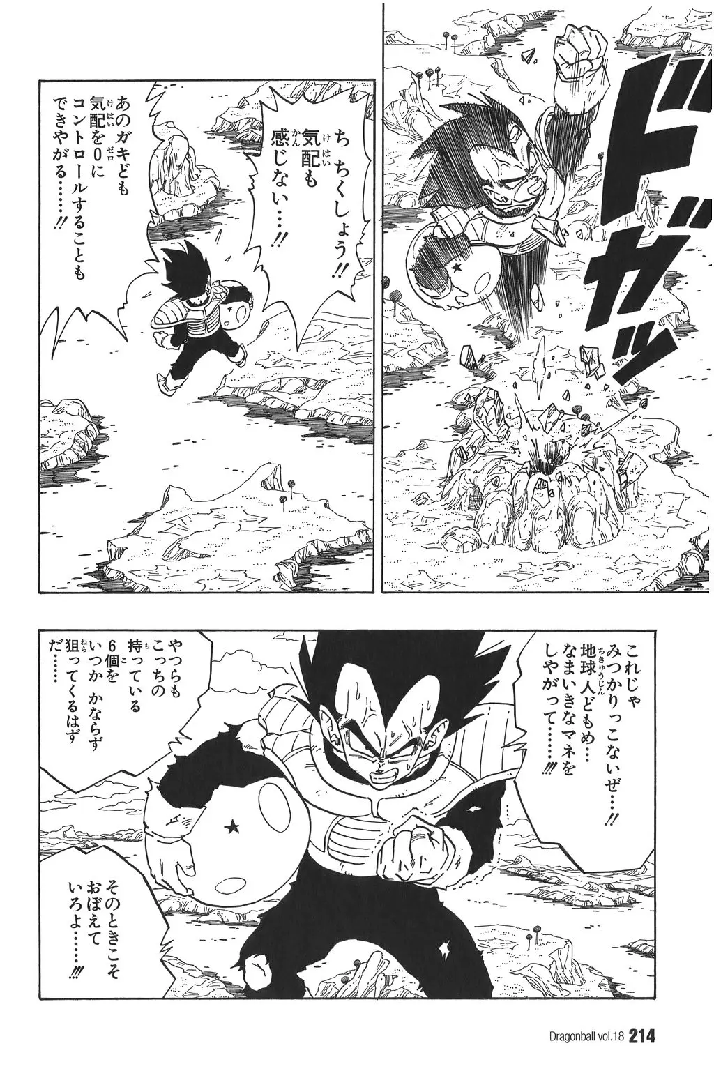 Chapitre 18 — Dragon Ball Kanzenban Vol. 18 — page 219