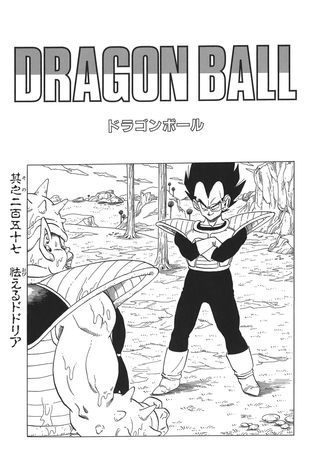Chapitre 18 — Dragon Ball Kanzenban Vol. 18 — page 224