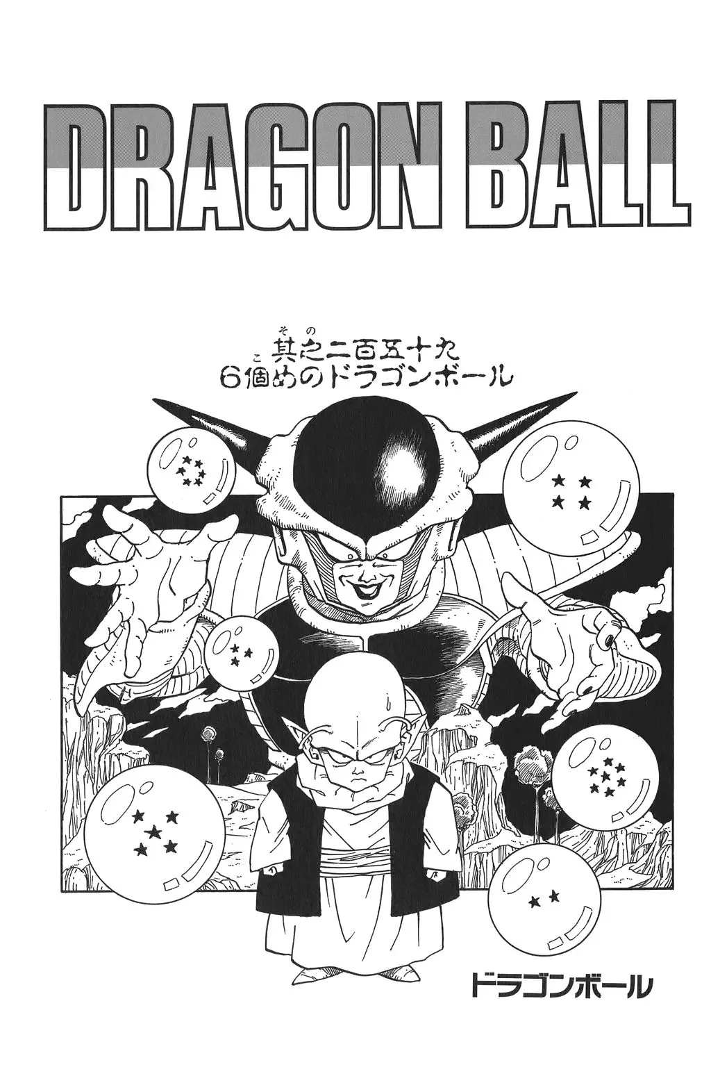 Chapitre 18 — Dragon Ball Kanzenban Vol. 18 — page 226