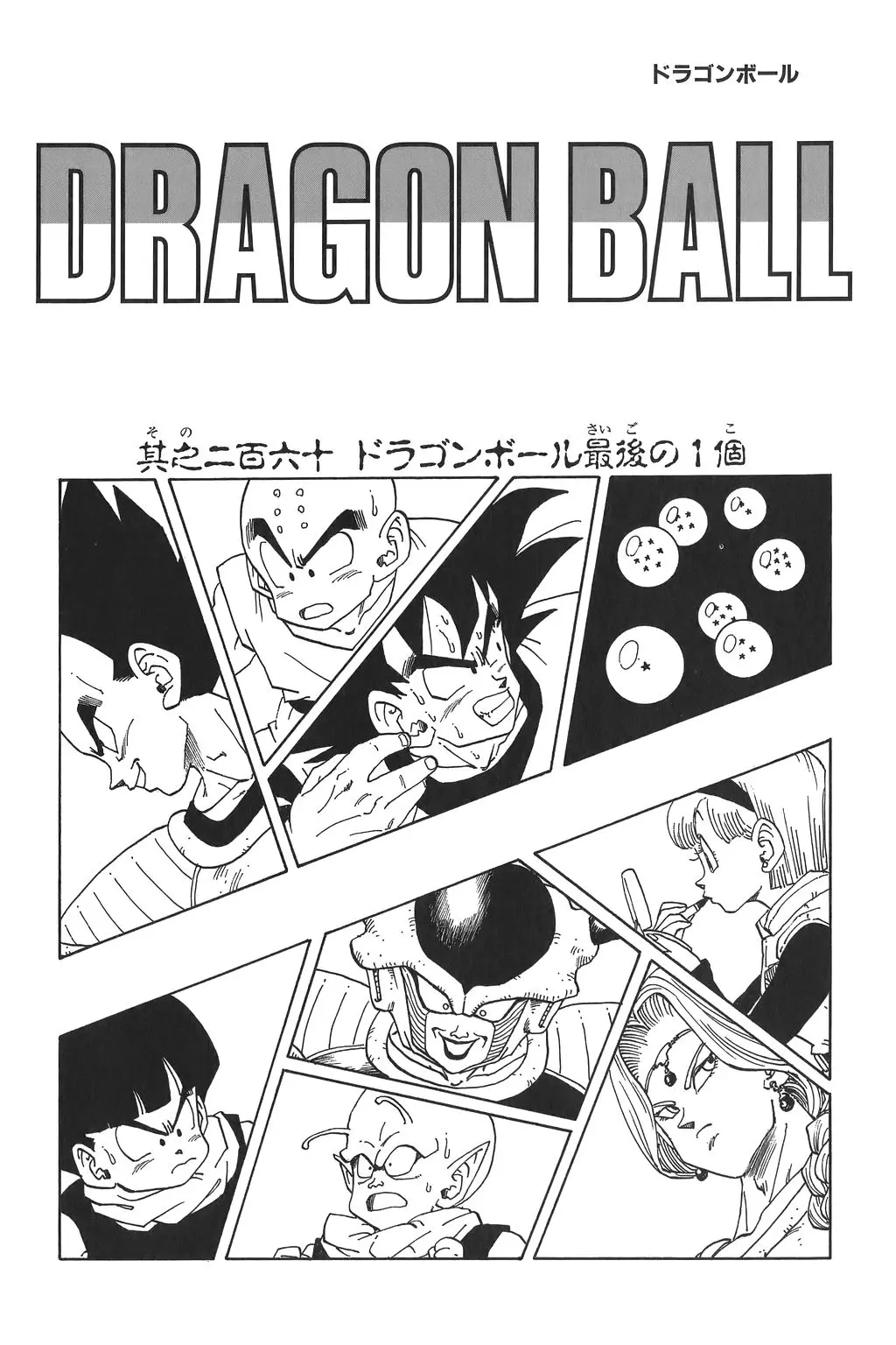 Chapitre 18 — Dragon Ball Kanzenban Vol. 18 — page 227