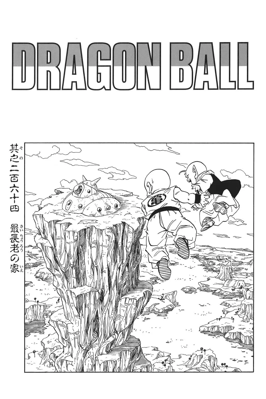 Chapitre 18 — Dragon Ball Kanzenban Vol. 18 — page 231