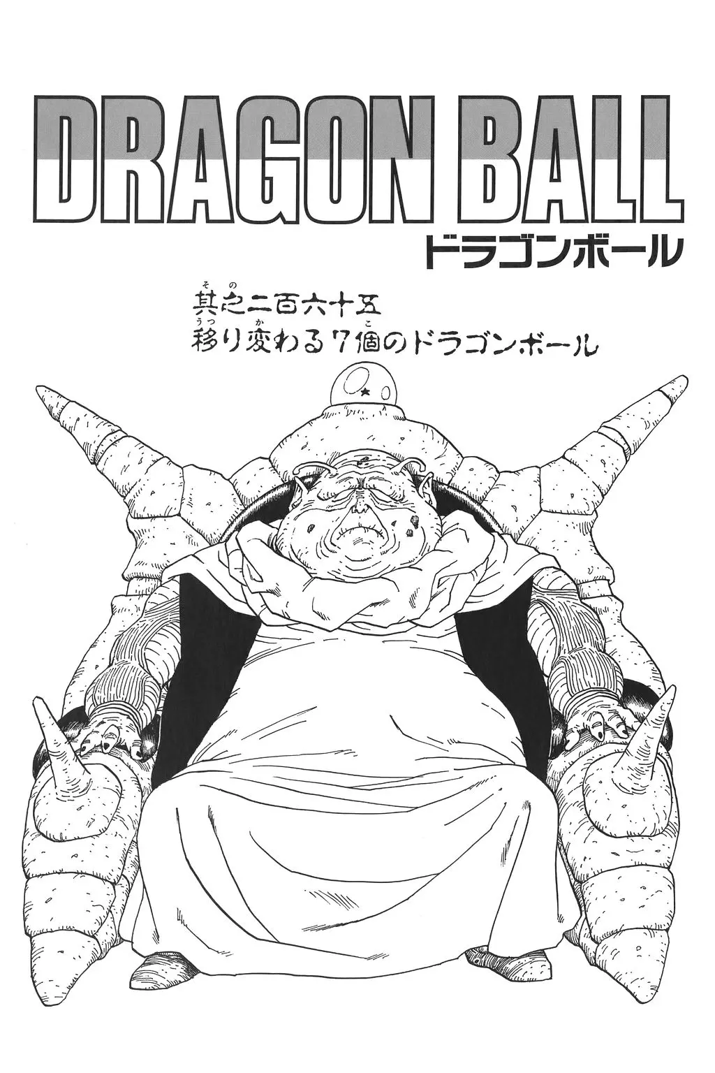 Chapitre 18 — Dragon Ball Kanzenban Vol. 18 — page 232