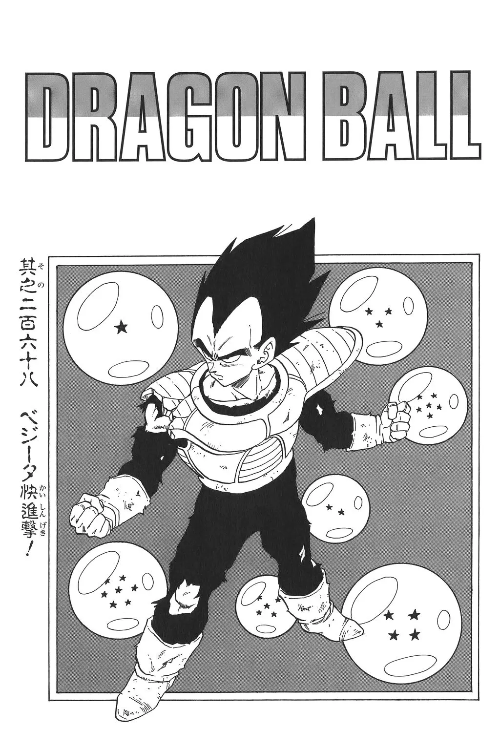 Chapitre 18 — Dragon Ball Kanzenban Vol. 18 — page 235
