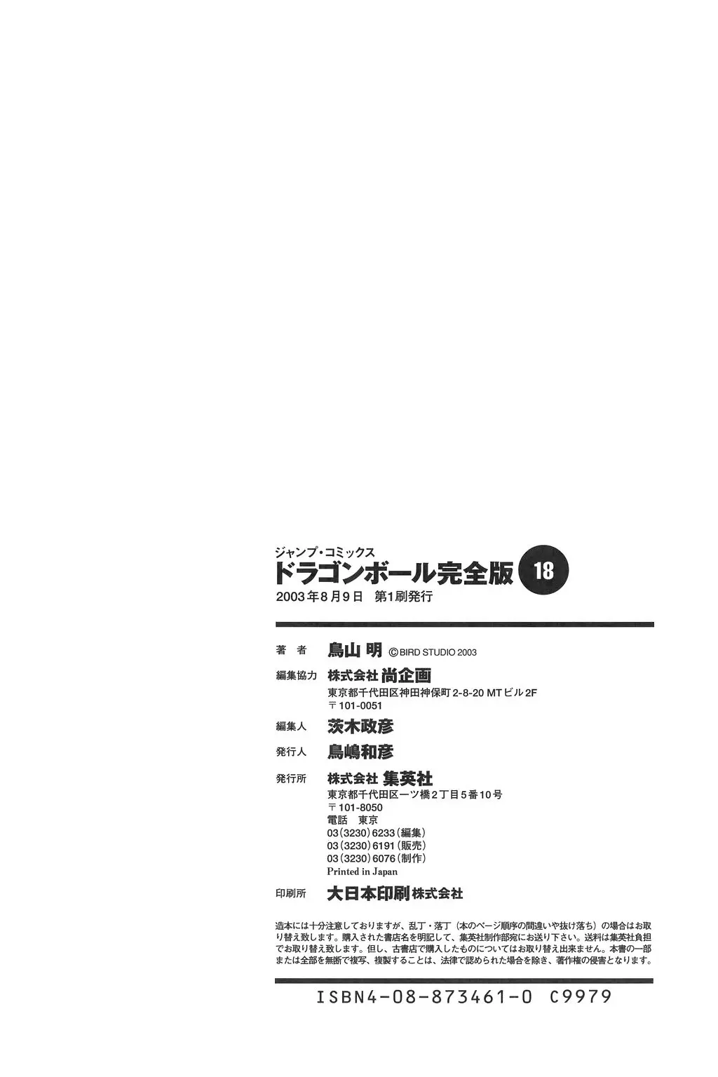 Chapitre 18 — Dragon Ball Kanzenban Vol. 18 — page 237