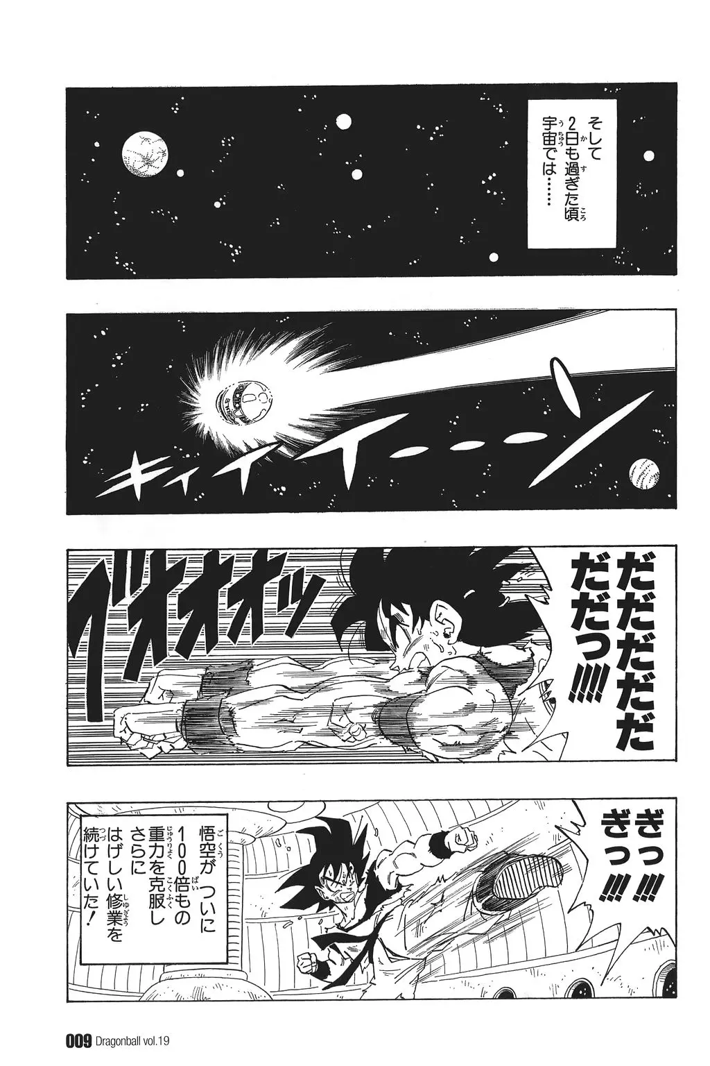 Chapitre 19 — Dragon Ball Kanzenban Vol. 19 — page 14