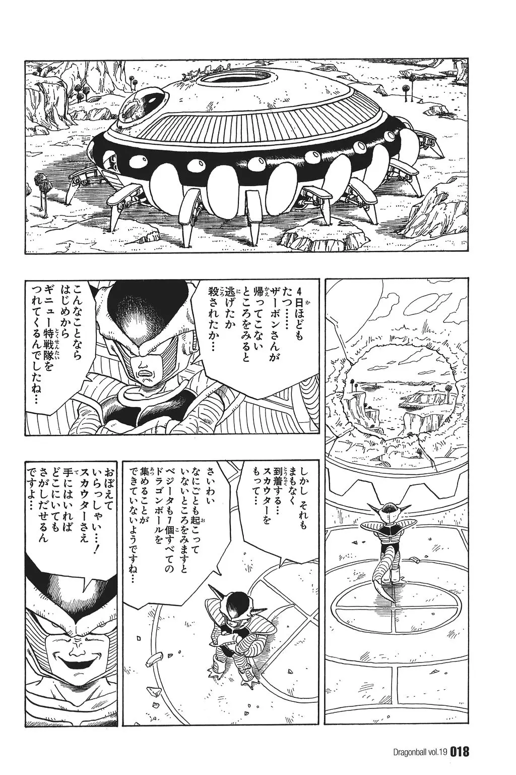 Chapitre 19 — Dragon Ball Kanzenban Vol. 19 — page 23