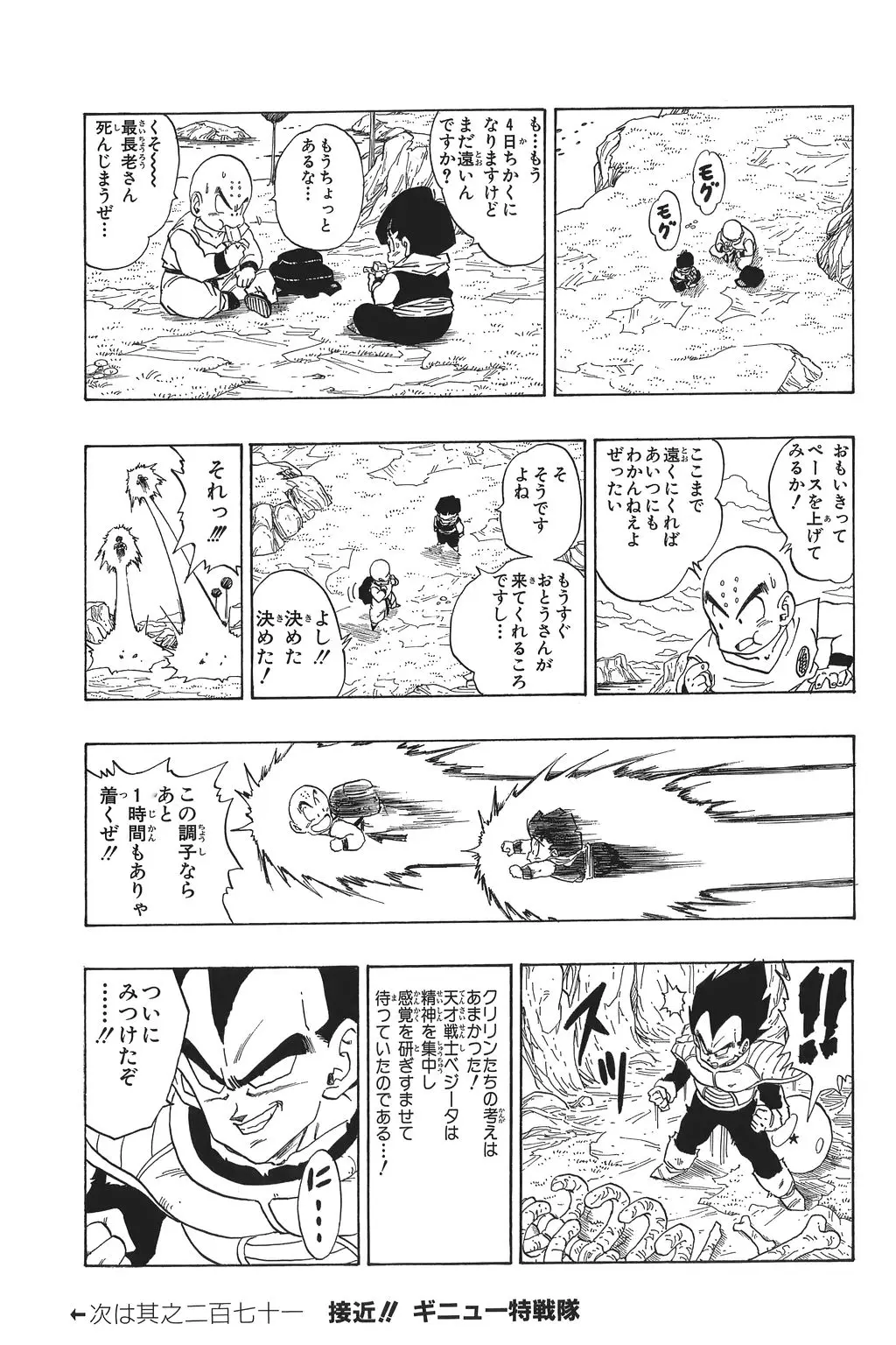 Chapitre 19 — Dragon Ball Kanzenban Vol. 19 — page 24