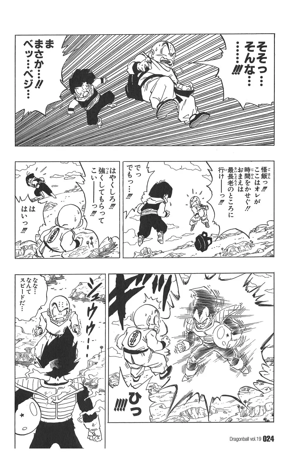 Chapitre 19 — Dragon Ball Kanzenban Vol. 19 — page 29