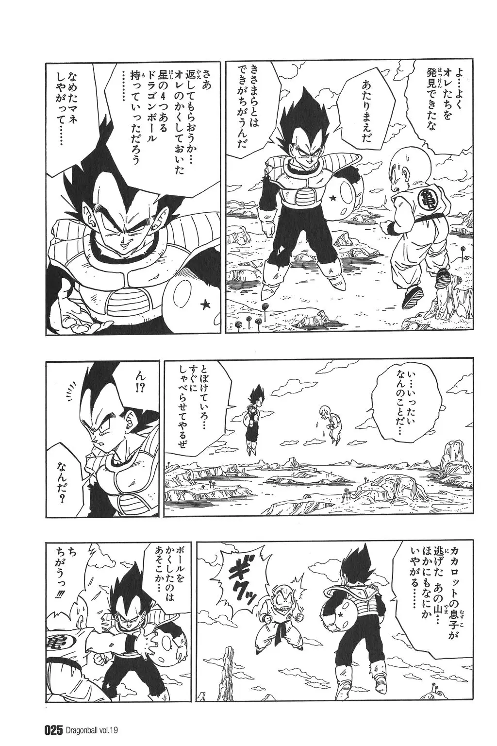 Chapitre 19 — Dragon Ball Kanzenban Vol. 19 — page 30