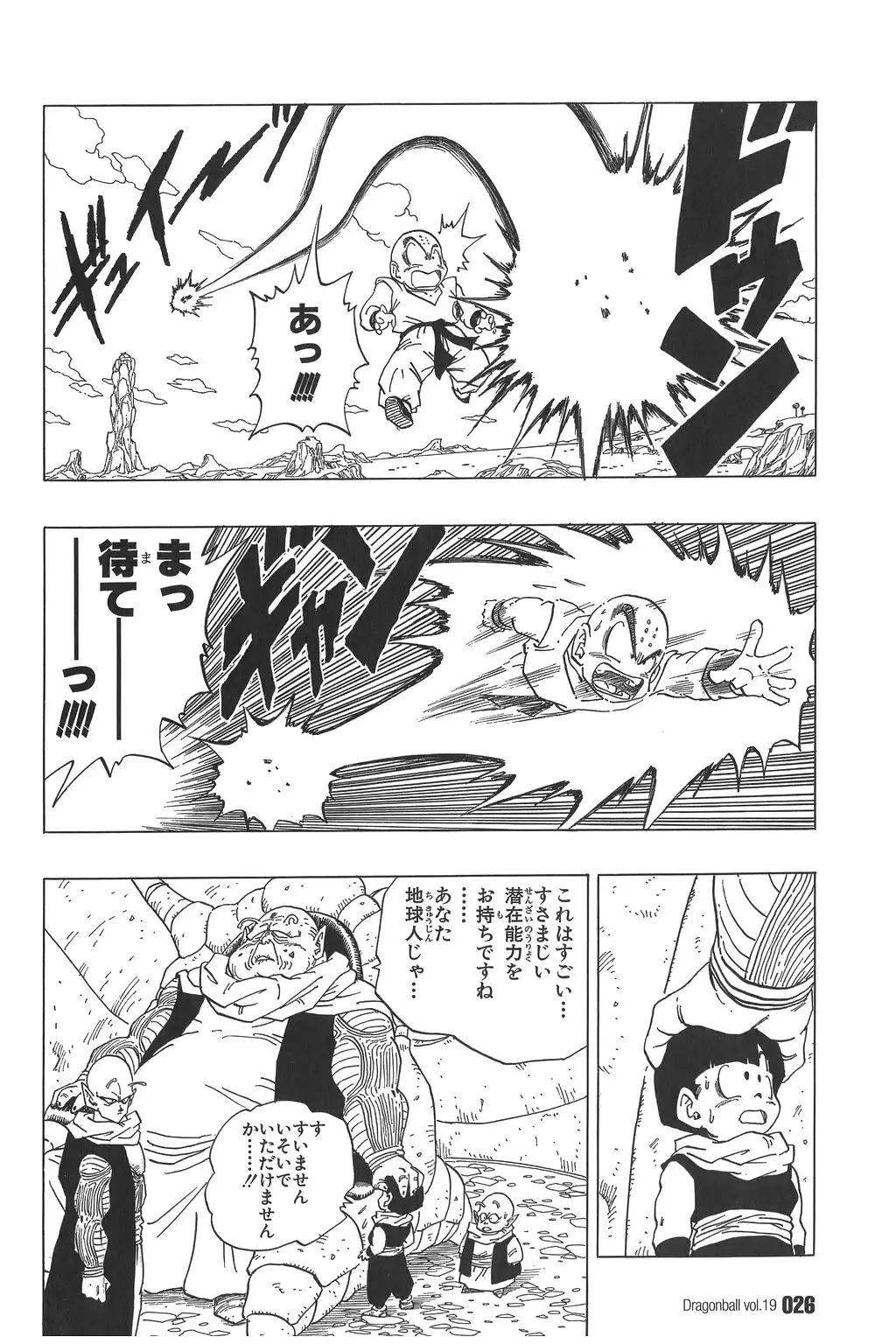 Chapitre 19 — Dragon Ball Kanzenban Vol. 19 — page 31