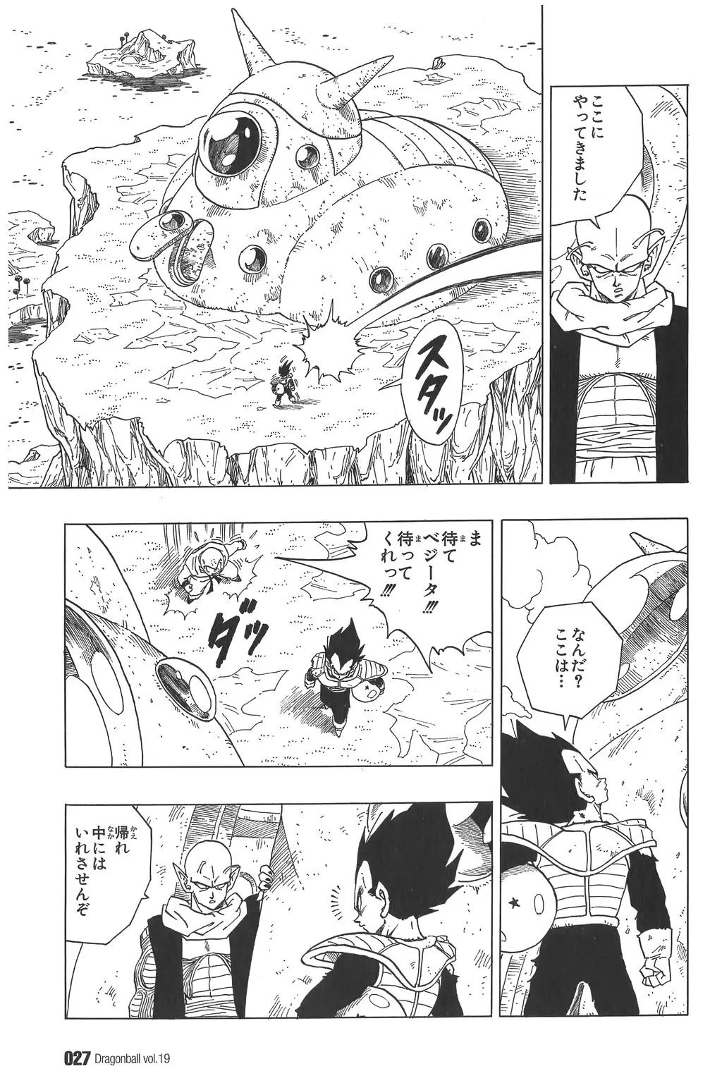 Chapitre 19 — Dragon Ball Kanzenban Vol. 19 — page 32
