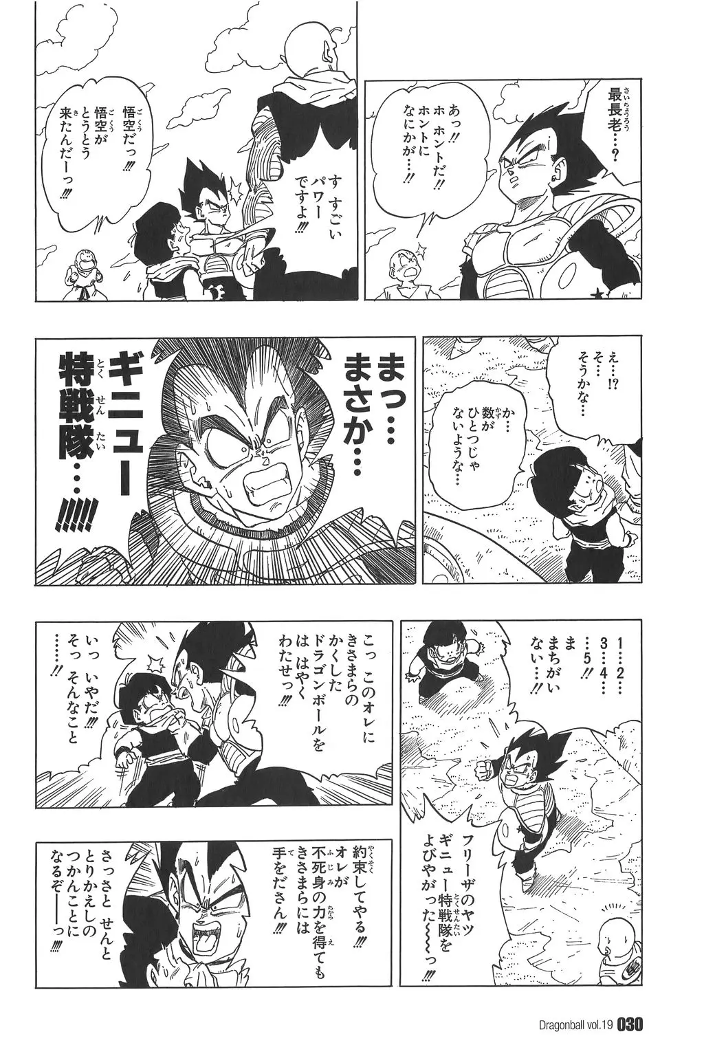 Chapitre 19 — Dragon Ball Kanzenban Vol. 19 — page 35