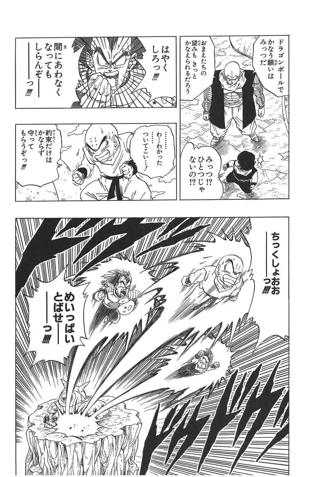 Chapitre 19 — Dragon Ball Kanzenban Vol. 19 — page 37