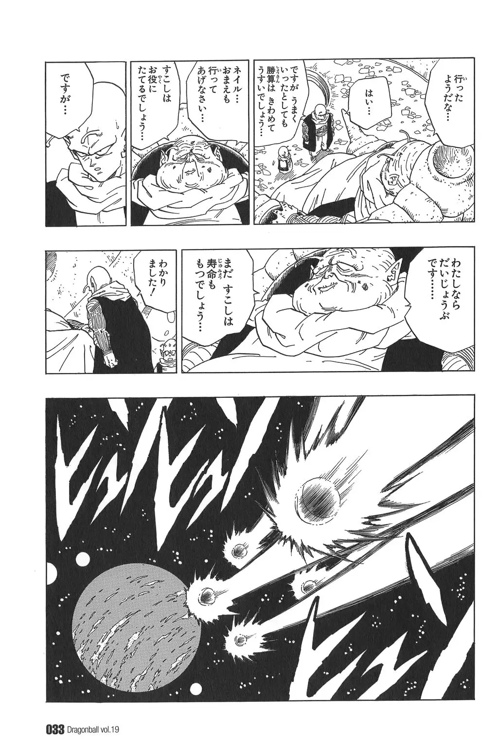 Chapitre 19 — Dragon Ball Kanzenban Vol. 19 — page 38