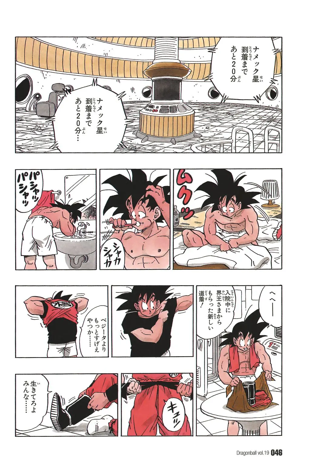 Chapitre 19 — Dragon Ball Kanzenban Vol. 19 — page 51