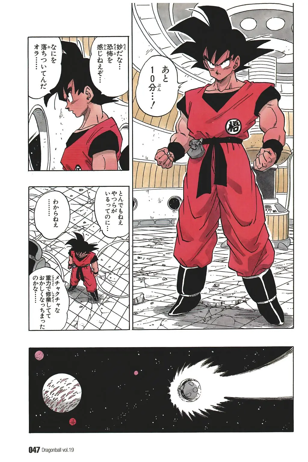 Chapitre 19 — Dragon Ball Kanzenban Vol. 19 — page 52