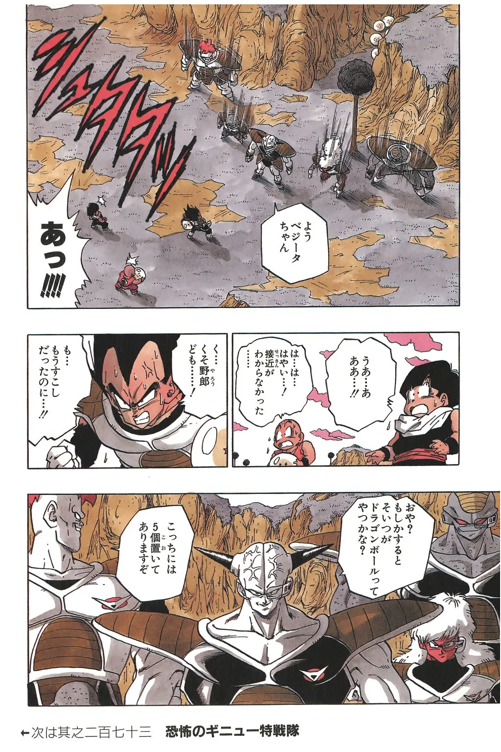 Chapitre 19 — Dragon Ball Kanzenban Vol. 19 — page 54