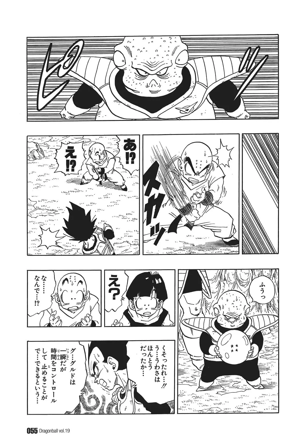 Chapitre 19 — Dragon Ball Kanzenban Vol. 19 — page 60