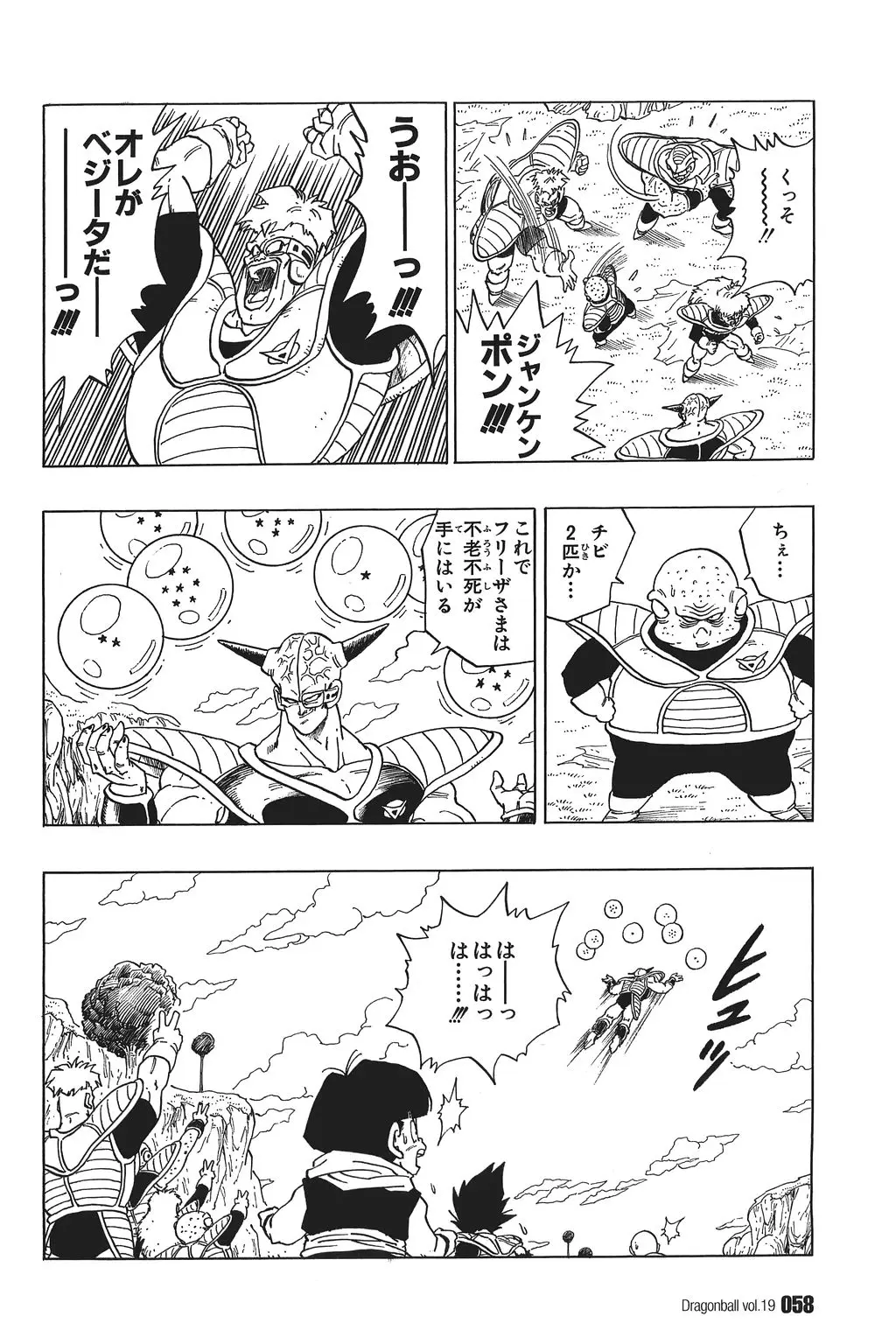 Chapitre 19 — Dragon Ball Kanzenban Vol. 19 — page 63