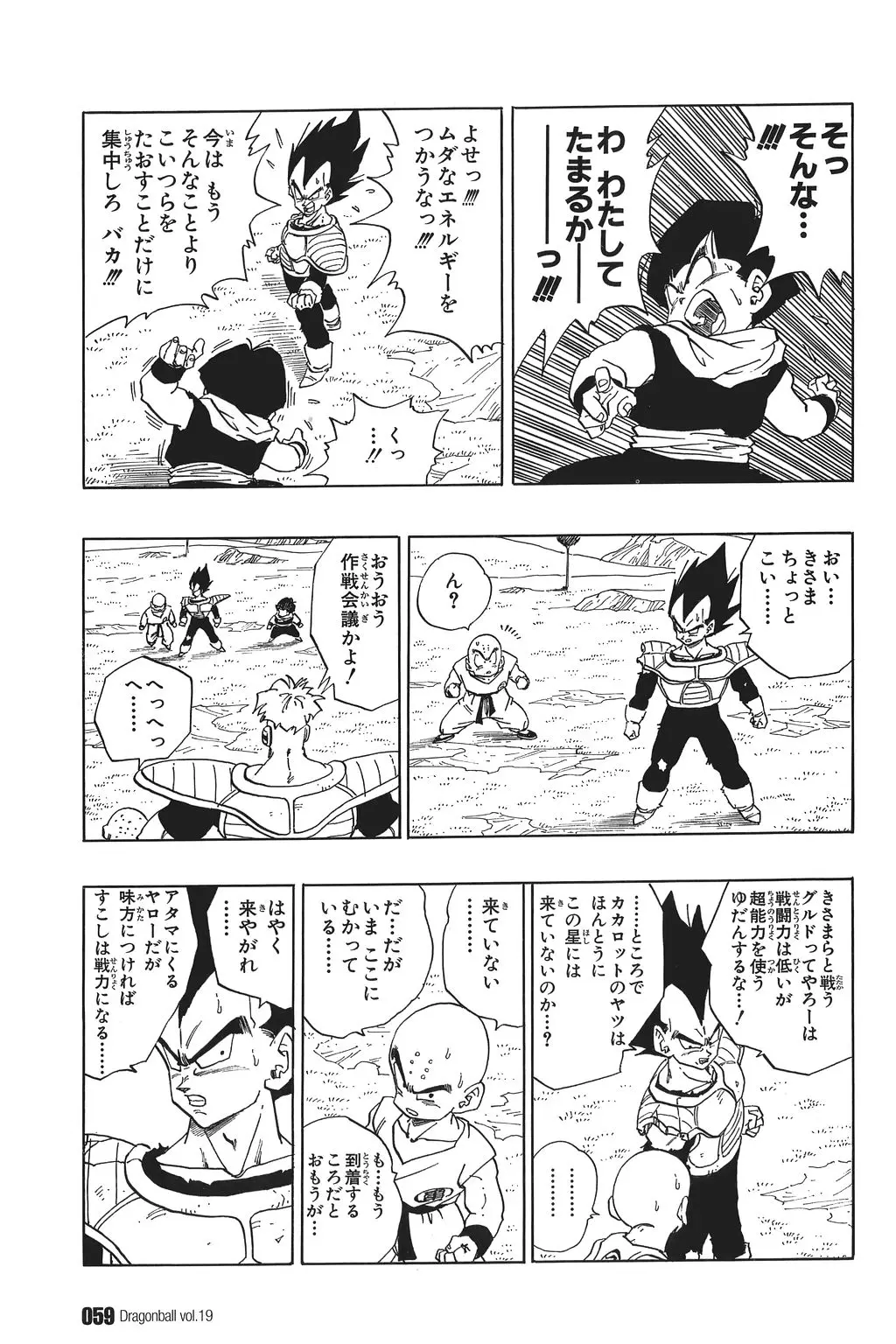 Chapitre 19 — Dragon Ball Kanzenban Vol. 19 — page 64