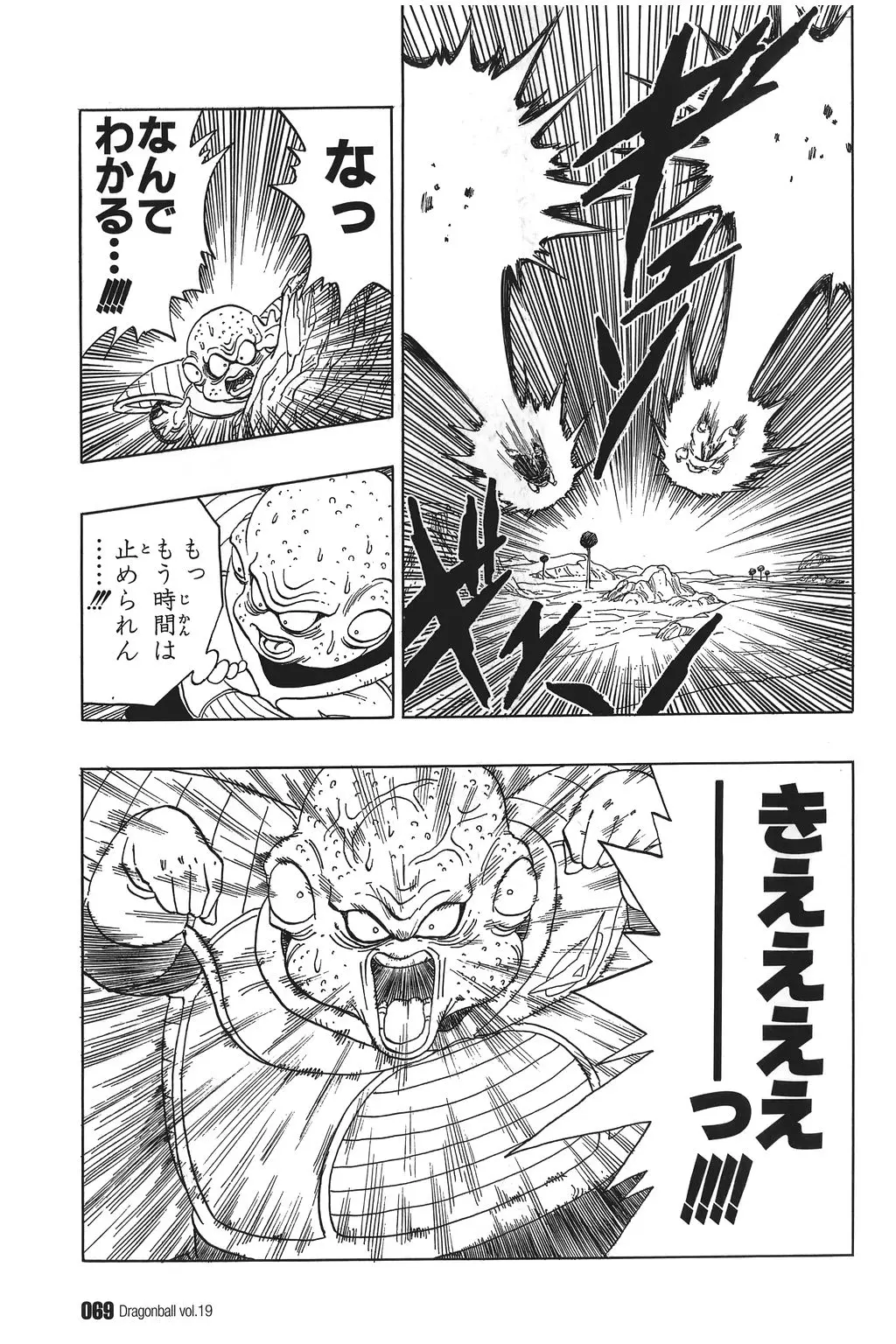 Chapitre 19 — Dragon Ball Kanzenban Vol. 19 — page 74