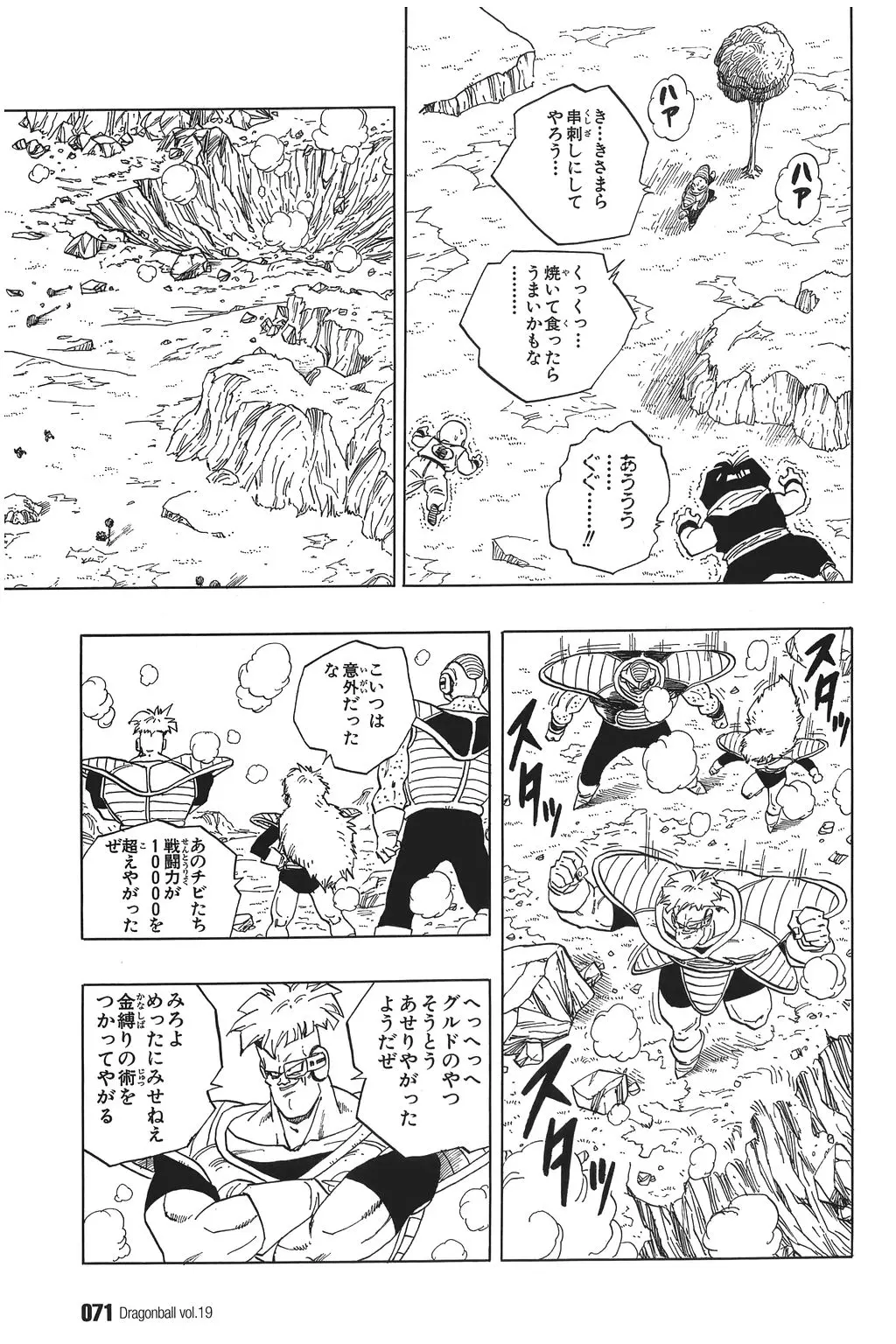 Chapitre 19 — Dragon Ball Kanzenban Vol. 19 — page 76