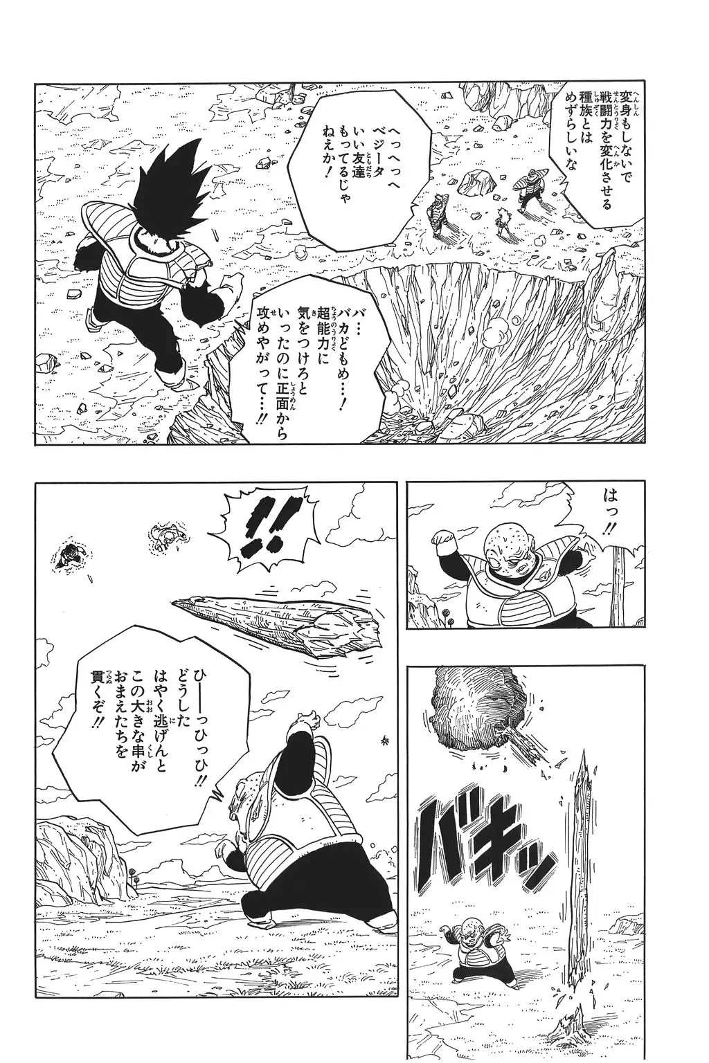 Chapitre 19 — Dragon Ball Kanzenban Vol. 19 — page 77