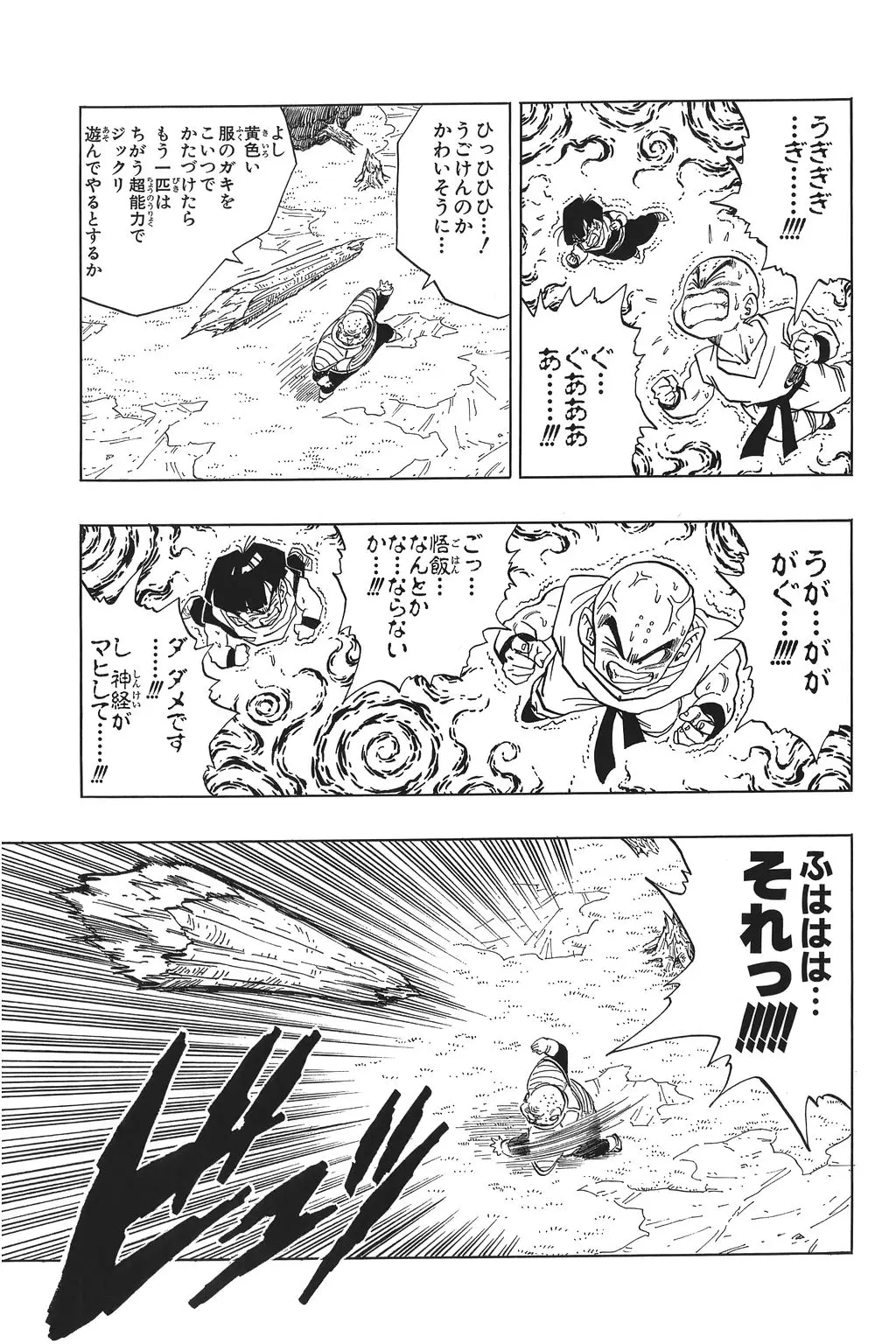 Chapitre 19 — Dragon Ball Kanzenban Vol. 19 — page 78