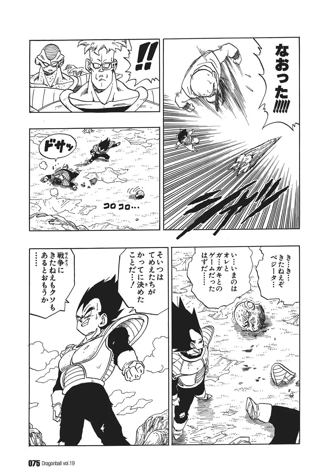 Chapitre 19 — Dragon Ball Kanzenban Vol. 19 — page 80