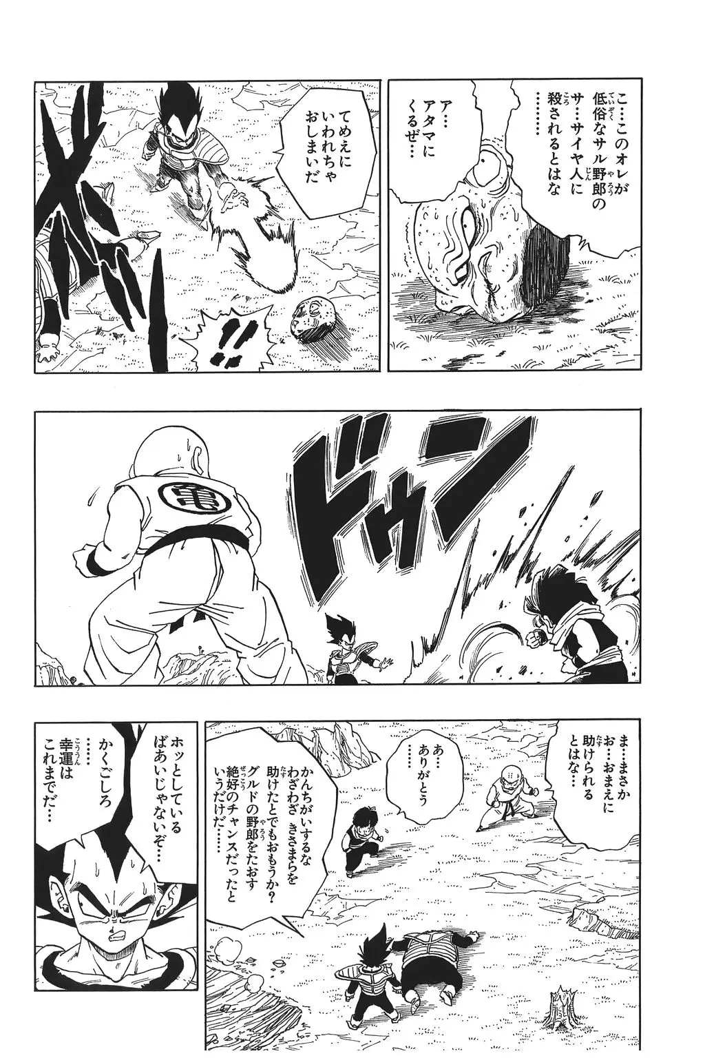 Chapitre 19 — Dragon Ball Kanzenban Vol. 19 — page 81