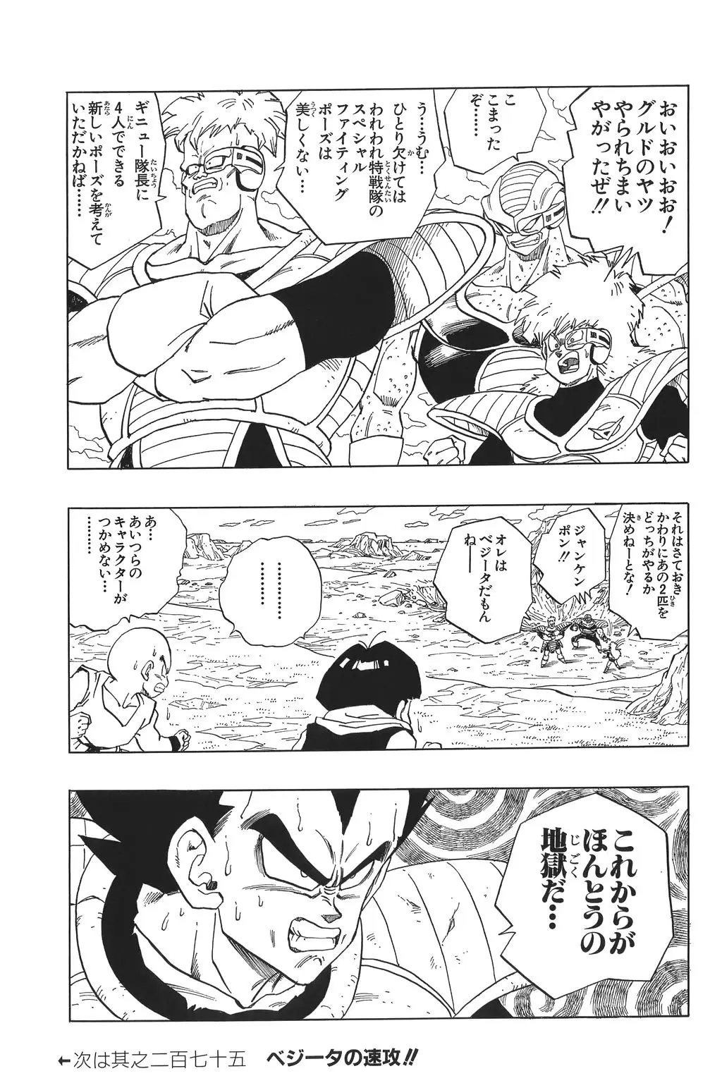 Chapitre 19 — Dragon Ball Kanzenban Vol. 19 — page 82