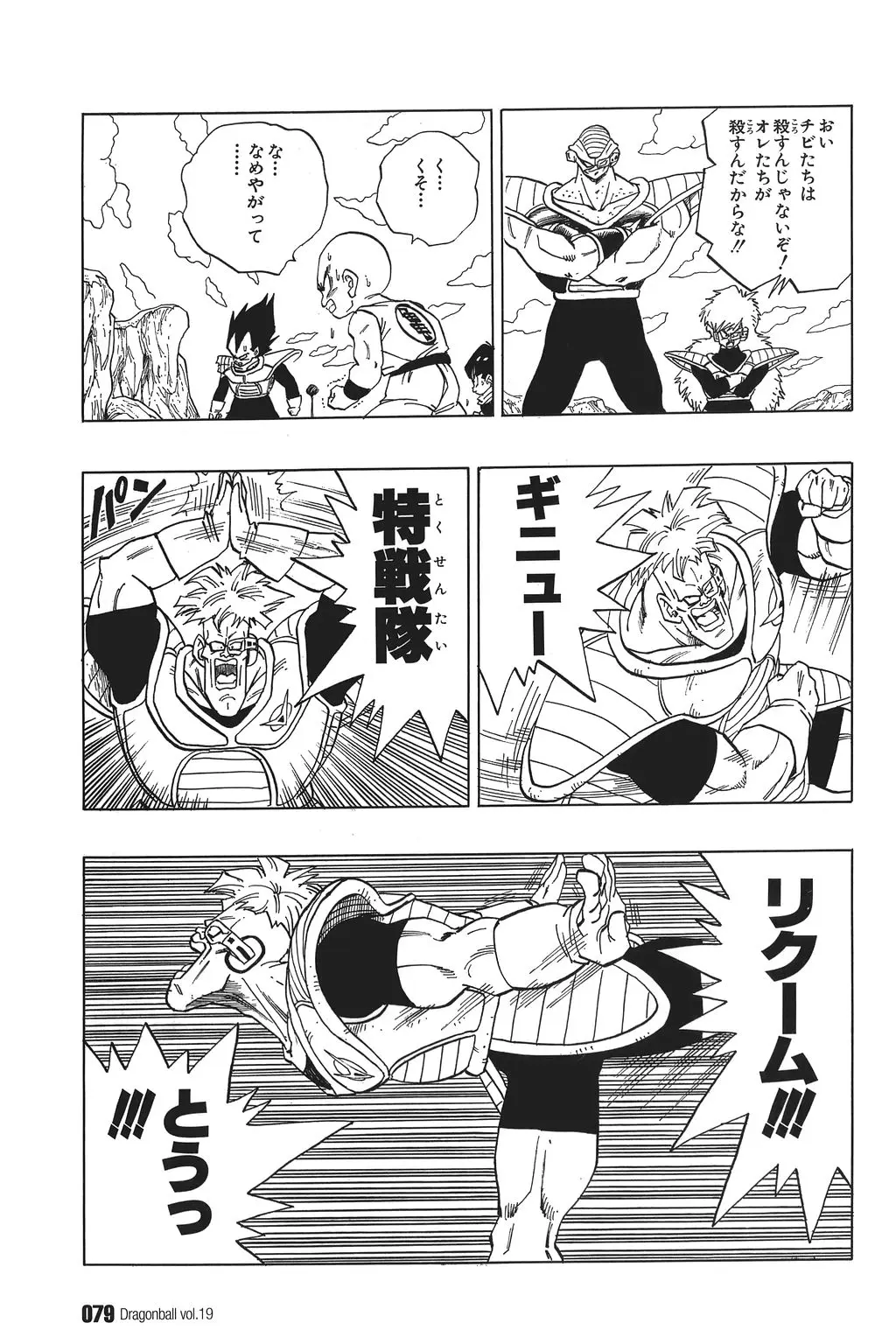 Chapitre 19 — Dragon Ball Kanzenban Vol. 19 — page 84