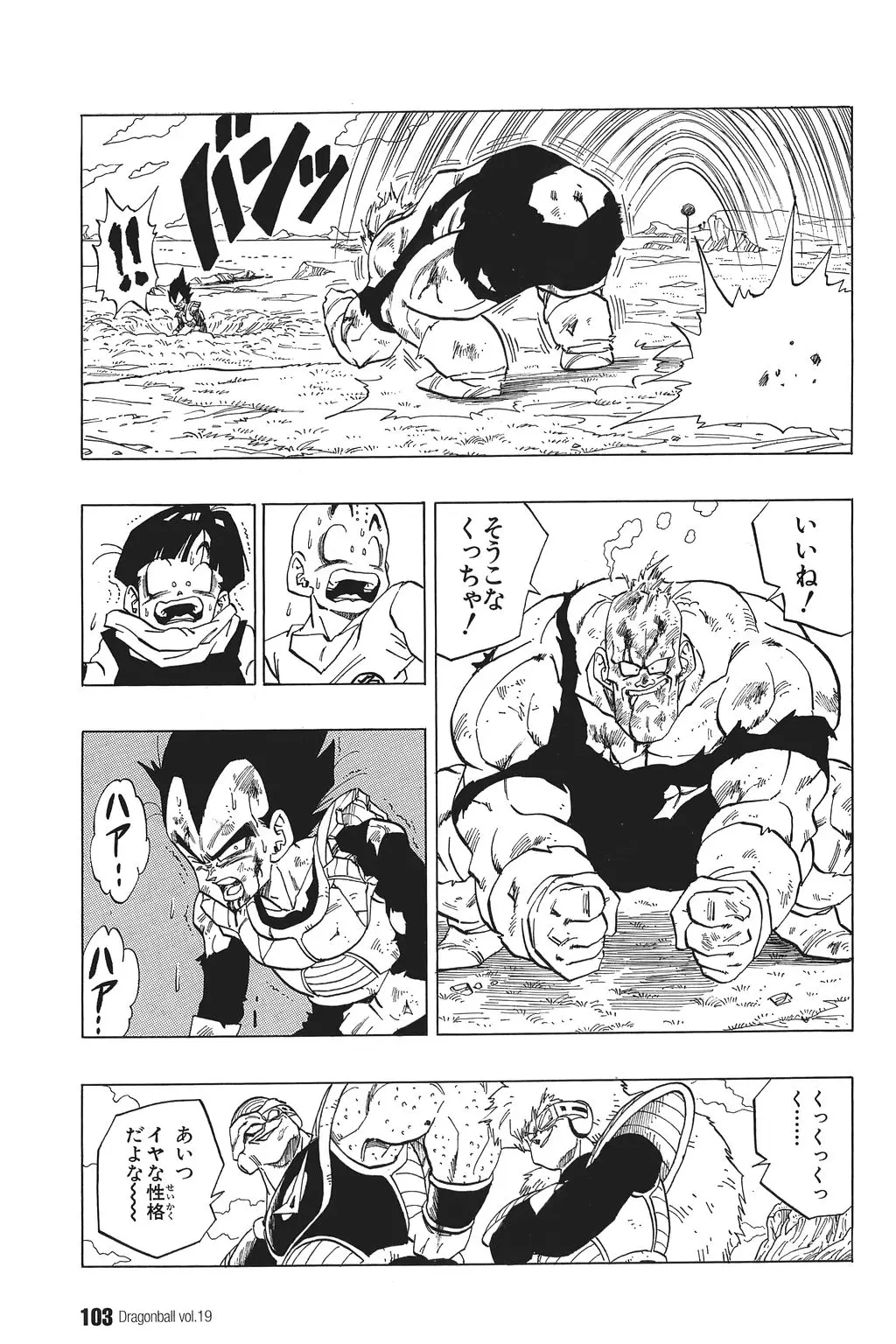 Chapitre 19 — Dragon Ball Kanzenban Vol. 19 — page 108