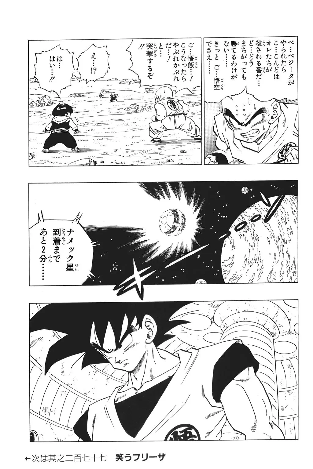 Chapitre 19 — Dragon Ball Kanzenban Vol. 19 — page 110