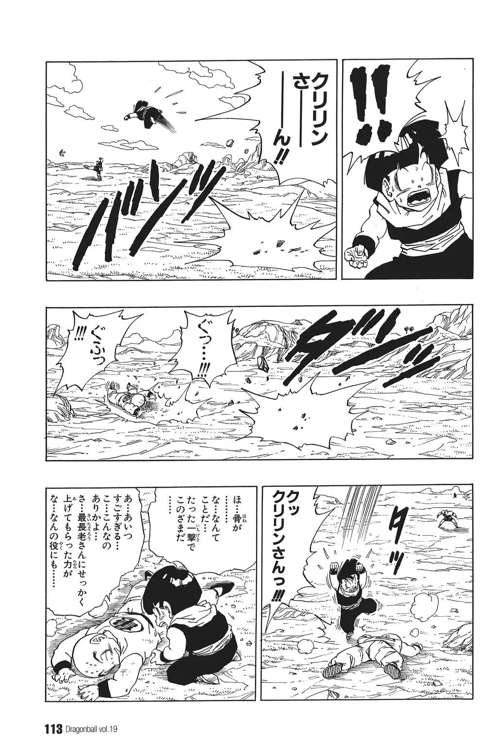Chapitre 19 — Dragon Ball Kanzenban Vol. 19 — page 118