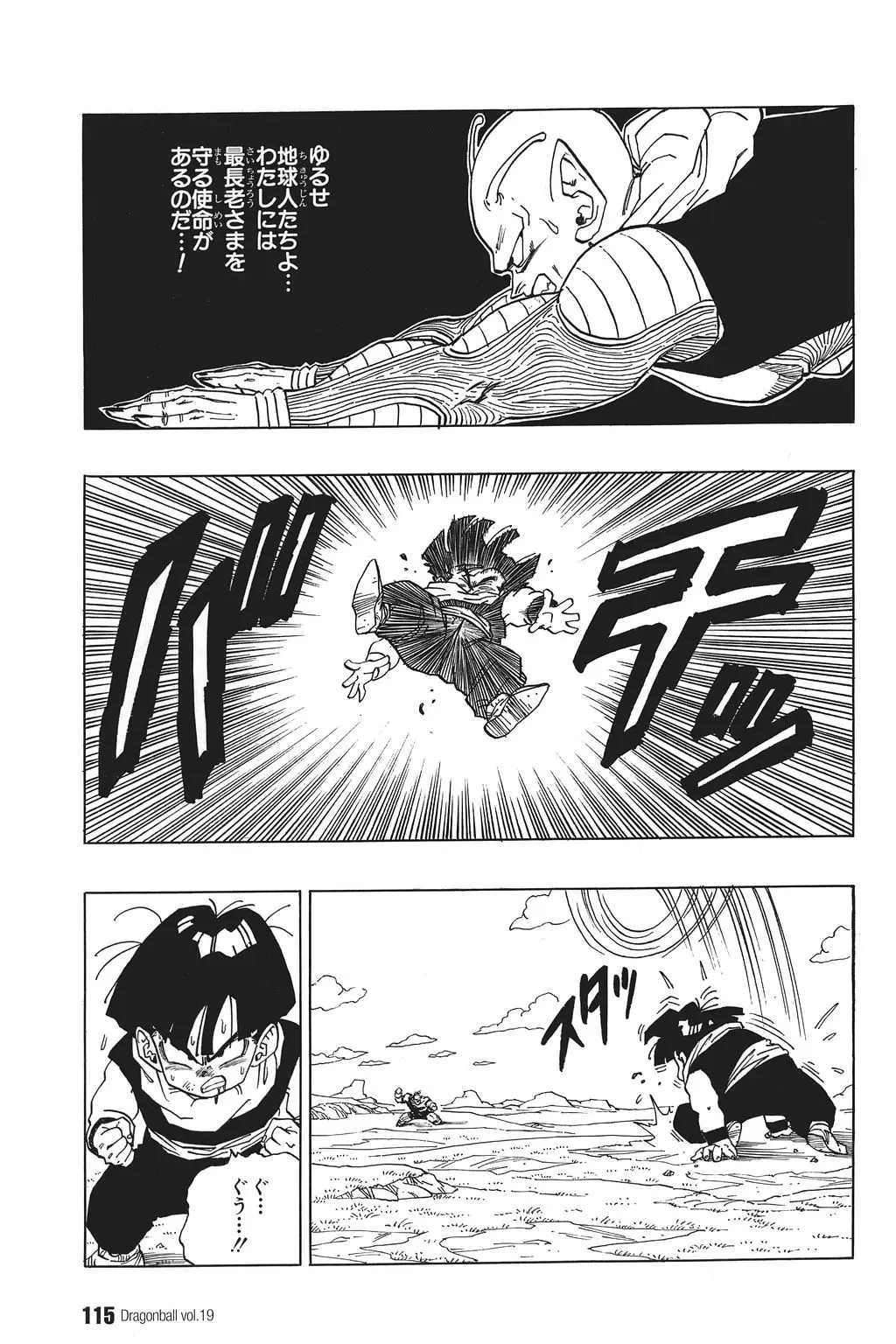 Chapitre 19 — Dragon Ball Kanzenban Vol. 19 — page 120