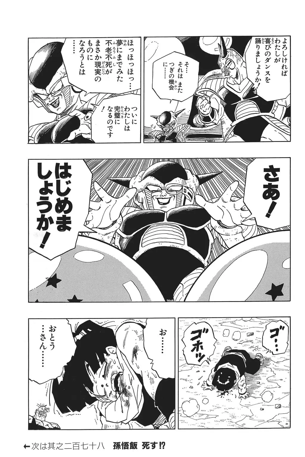 Chapitre 19 — Dragon Ball Kanzenban Vol. 19 — page 124