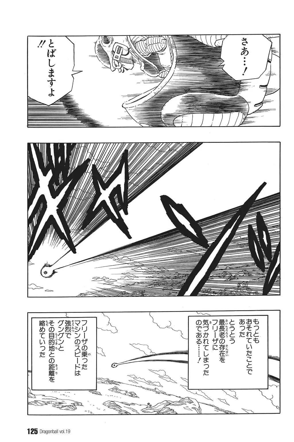 Chapitre 19 — Dragon Ball Kanzenban Vol. 19 — page 130