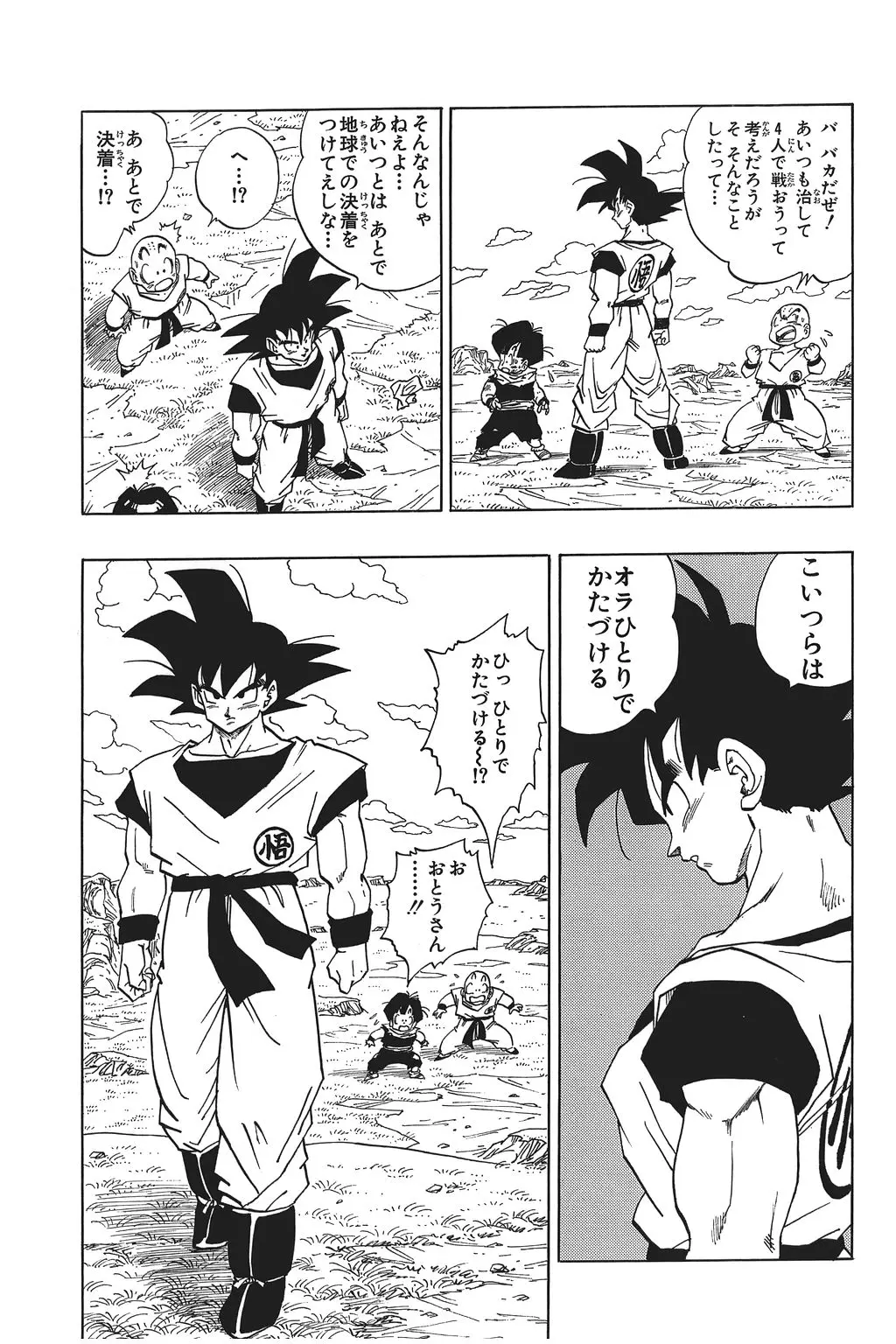 Chapitre 19 — Dragon Ball Kanzenban Vol. 19 — page 150