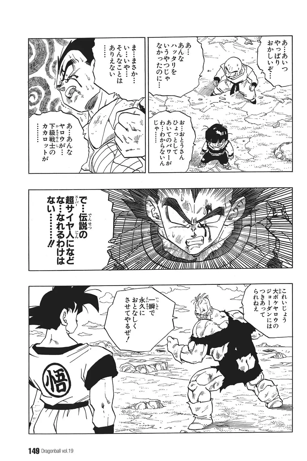 Chapitre 19 — Dragon Ball Kanzenban Vol. 19 — page 154