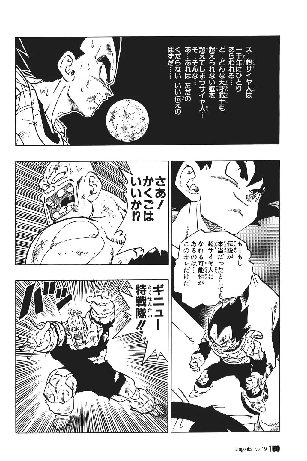 Chapitre 19 — Dragon Ball Kanzenban Vol. 19 — page 155