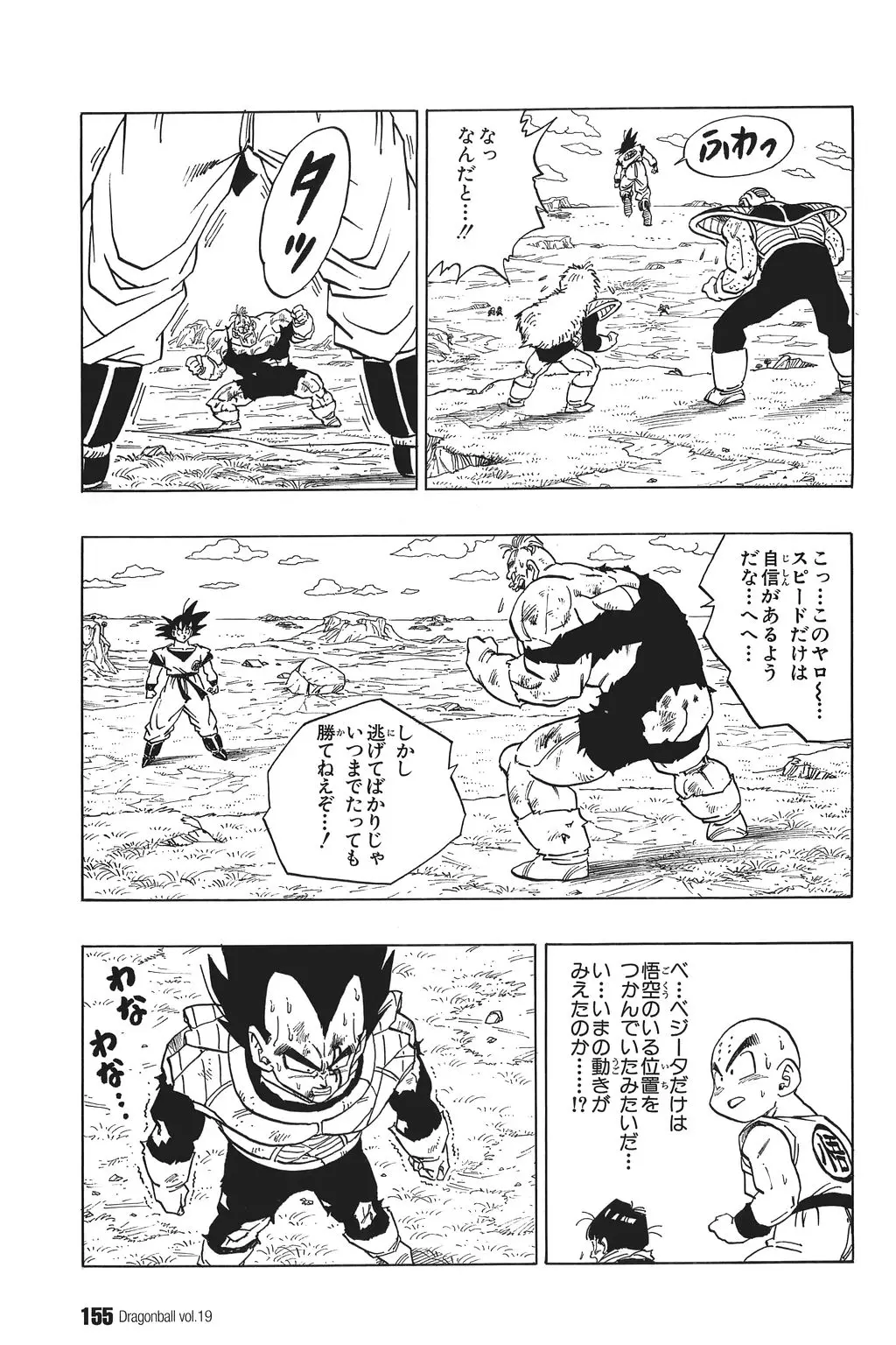 Chapitre 19 — Dragon Ball Kanzenban Vol. 19 — page 160