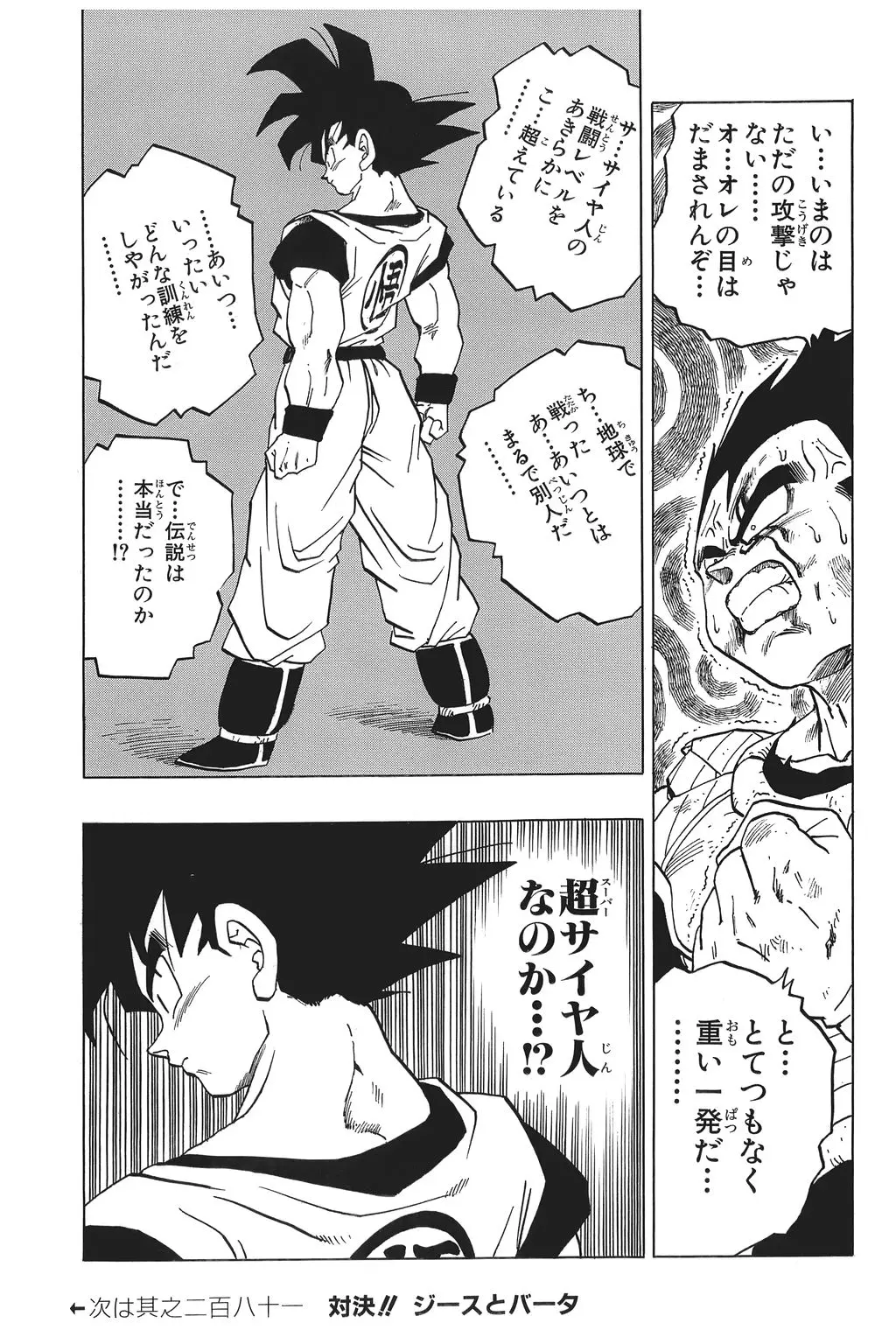 Chapitre 19 — Dragon Ball Kanzenban Vol. 19 — page 166