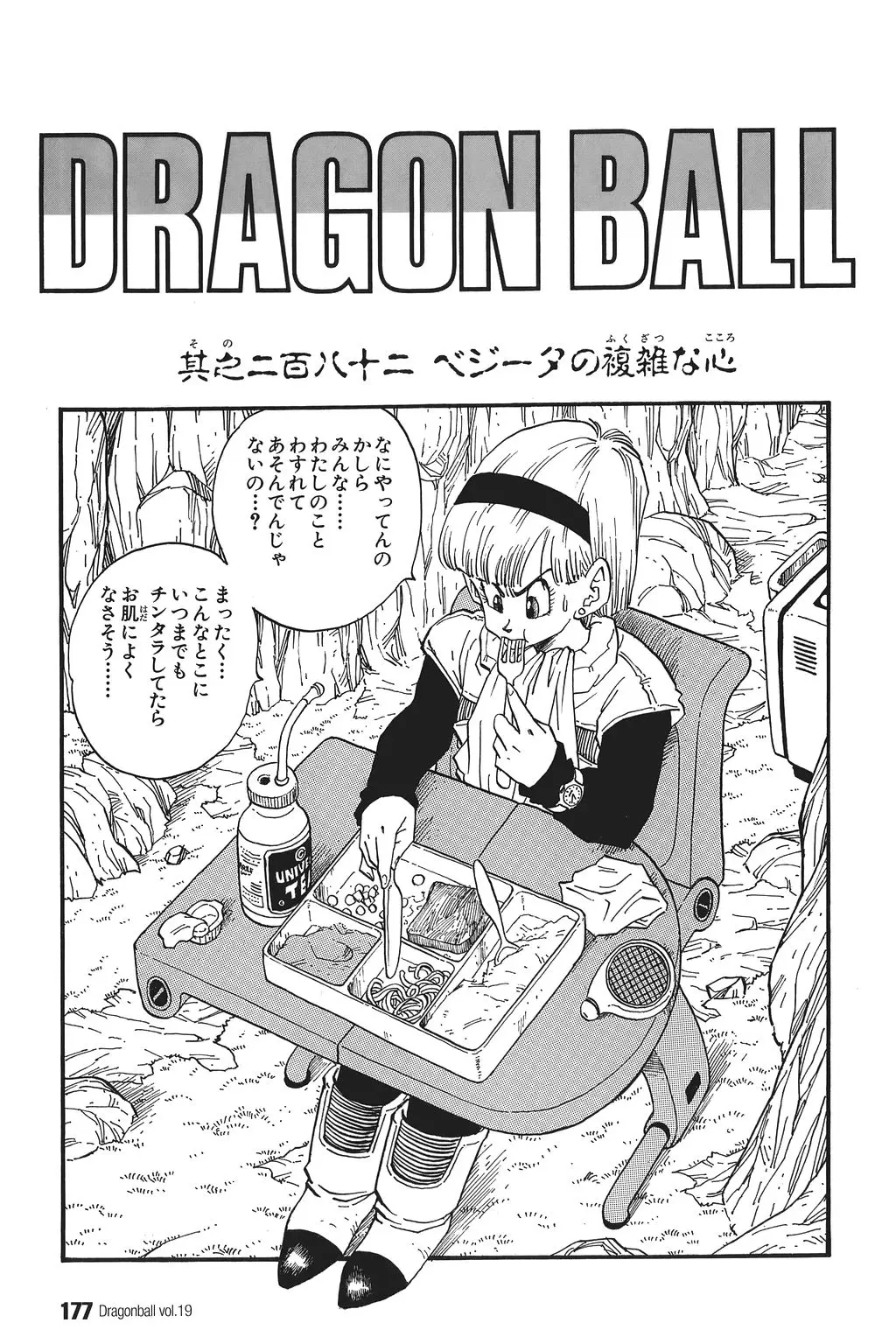 Chapitre 19 — Dragon Ball Kanzenban Vol. 19 — page 182