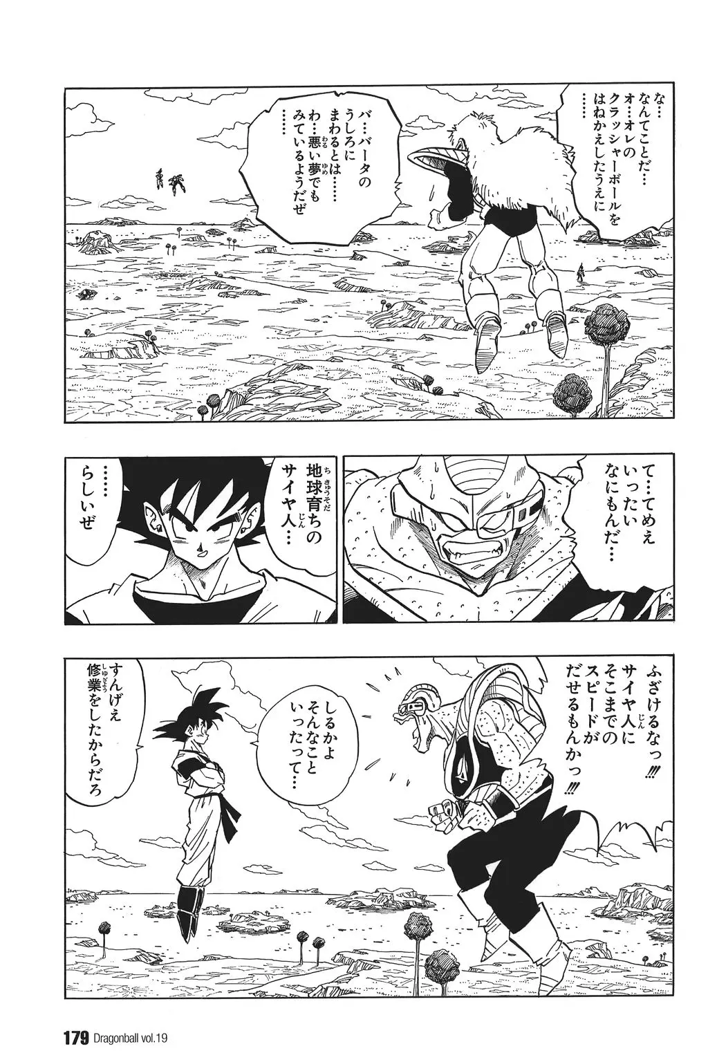 Chapitre 19 — Dragon Ball Kanzenban Vol. 19 — page 184