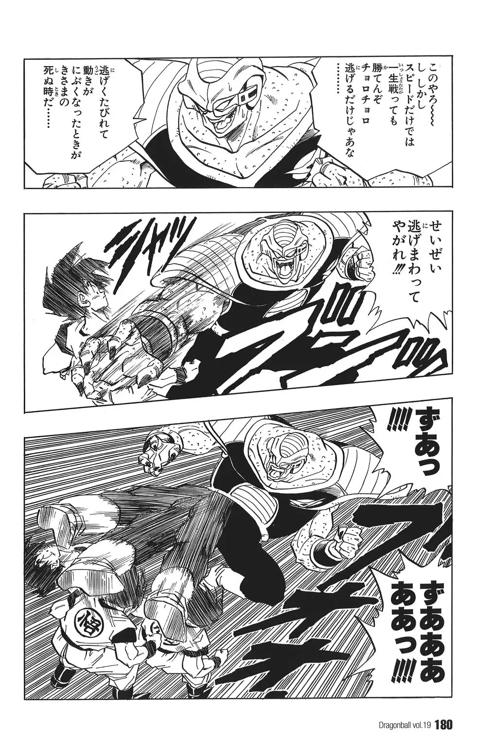 Chapitre 19 — Dragon Ball Kanzenban Vol. 19 — page 185